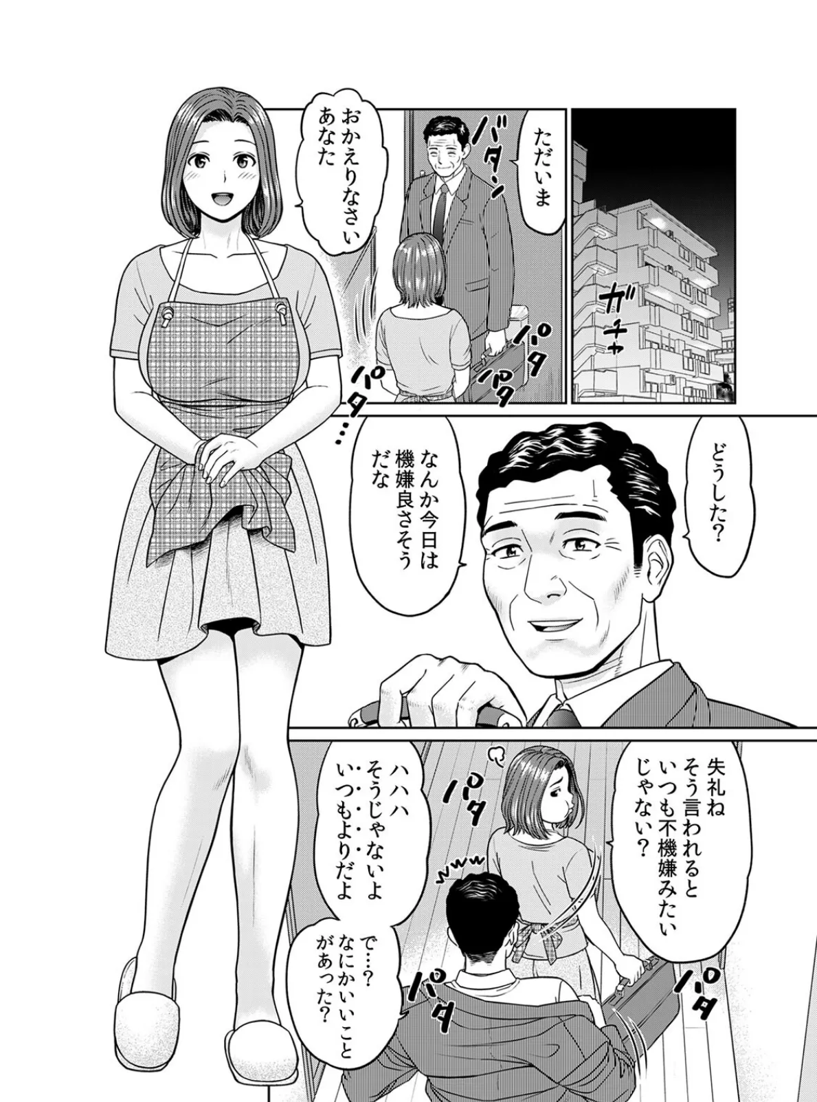 不倫相手は職場関係が83%!?〜終業後、浮気セックスに興じる上司と部下〜(23) 4ページ