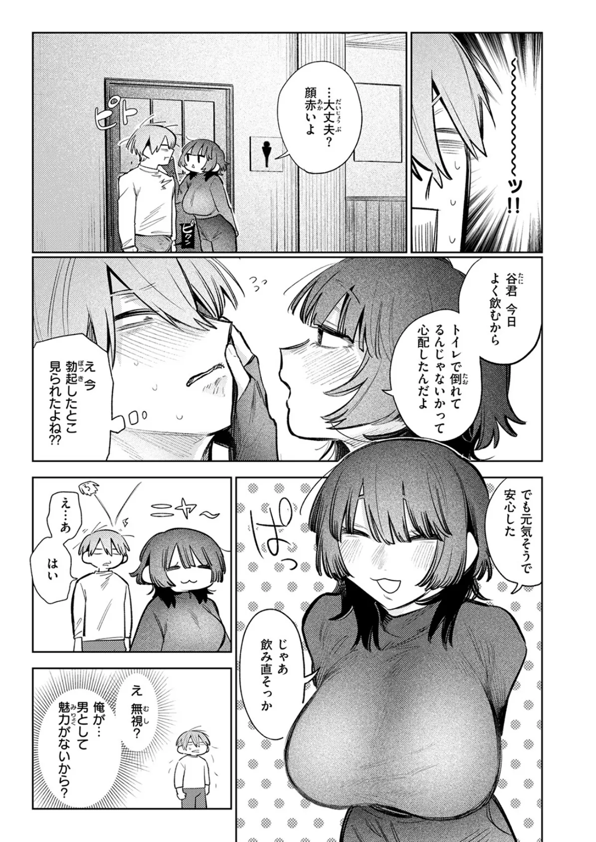 落としたい男 落ちない女 7ページ