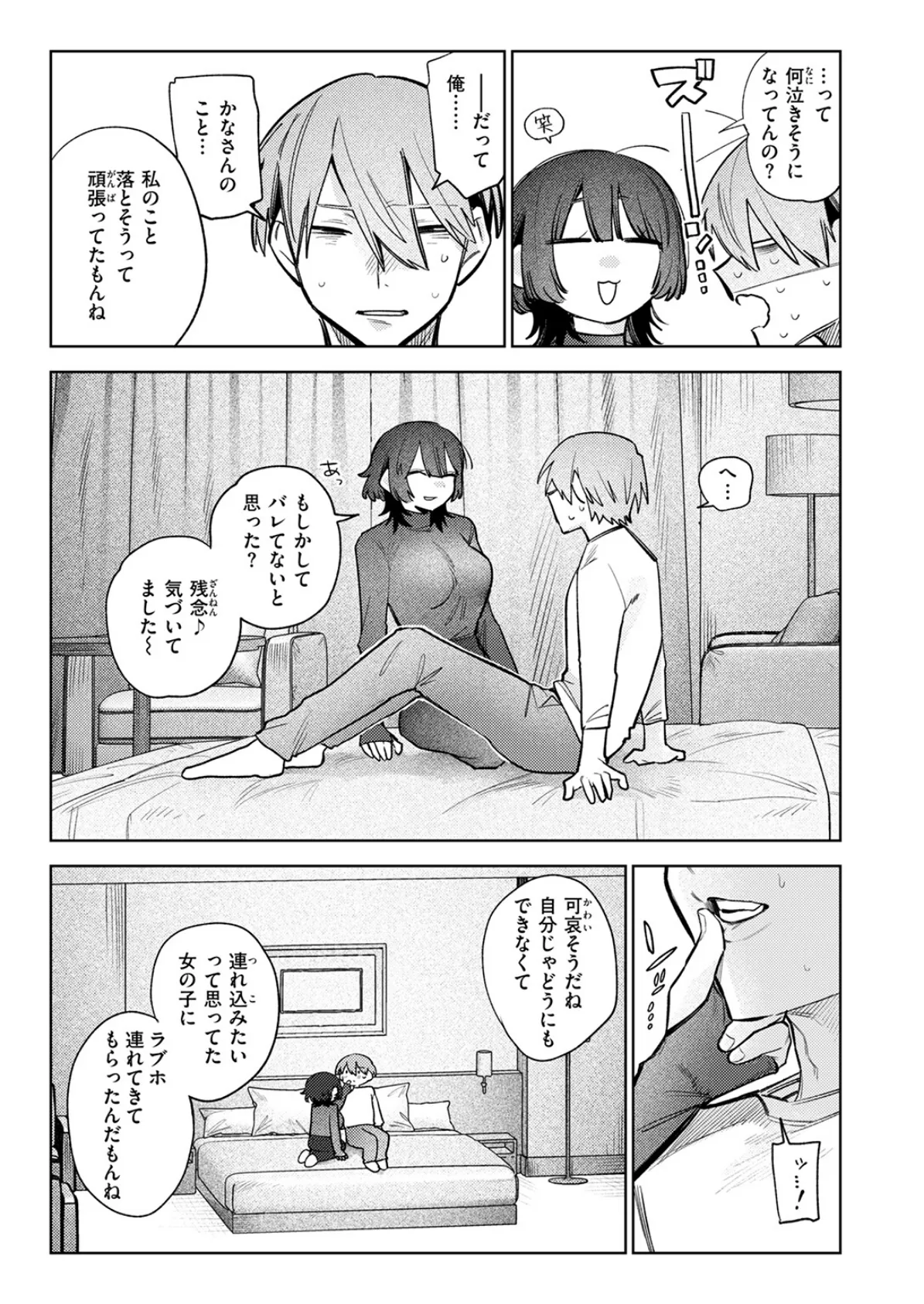 落としたい男 落ちない女 9ページ