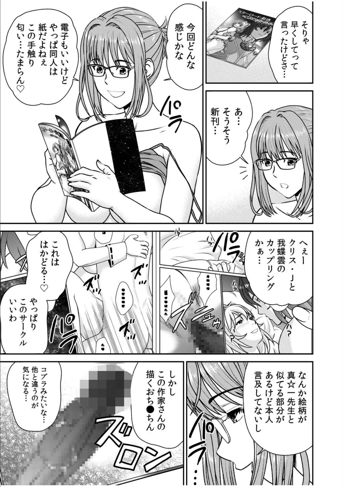 ネットのオタク人妻(28)をオフ会に連れ込んだら浮気セックスでちん媚びした話【電子単行本】 17ページ