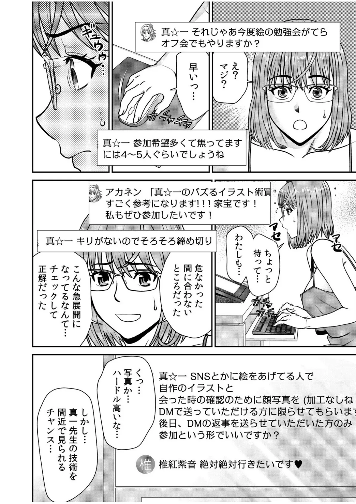 ネットのオタク人妻(28)をオフ会に連れ込んだら浮気セックスでちん媚びした話【電子単行本】 22ページ