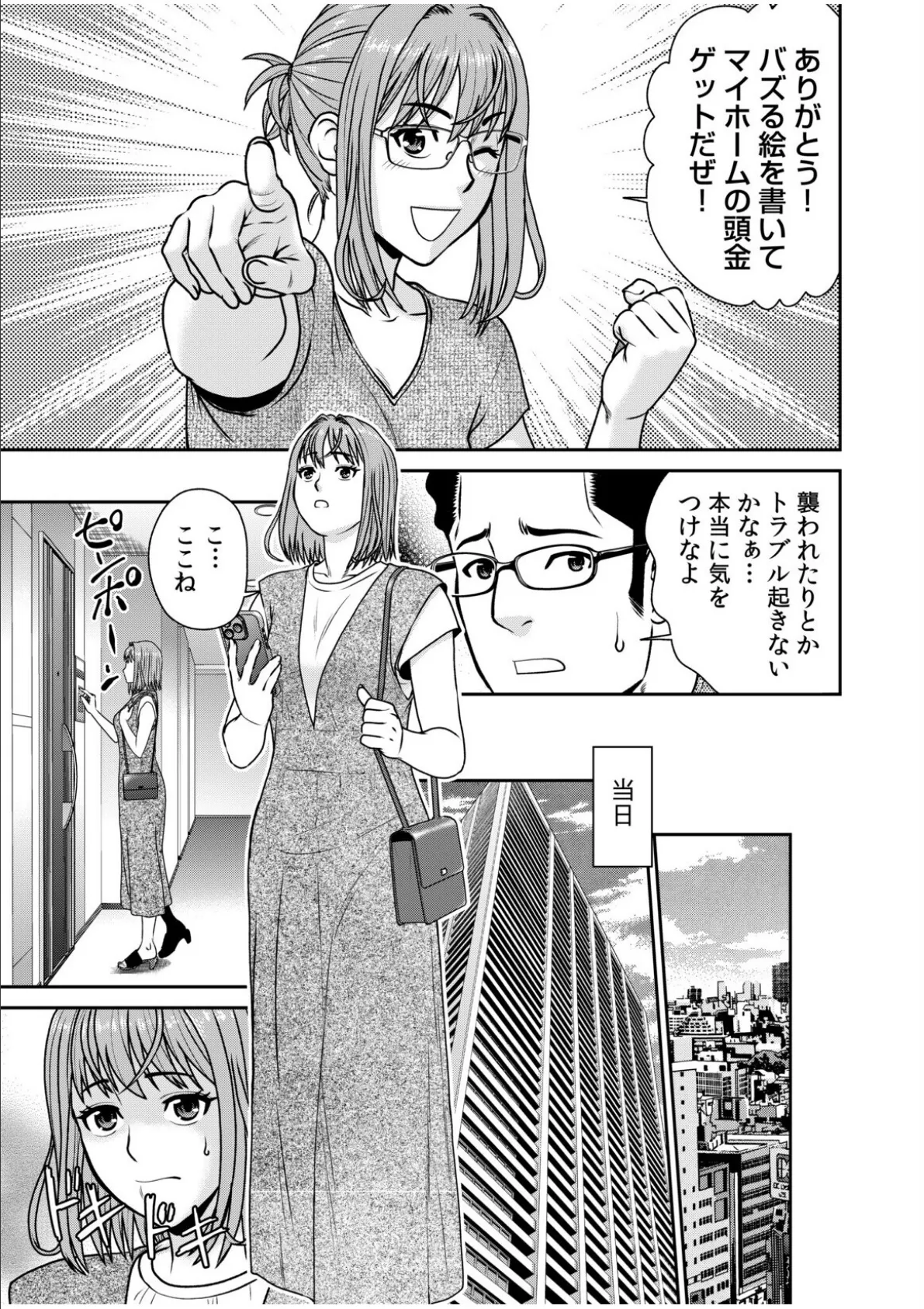 ネットのオタク人妻(28)をオフ会に連れ込んだら浮気セックスでちん媚びした話【電子単行本】 25ページ