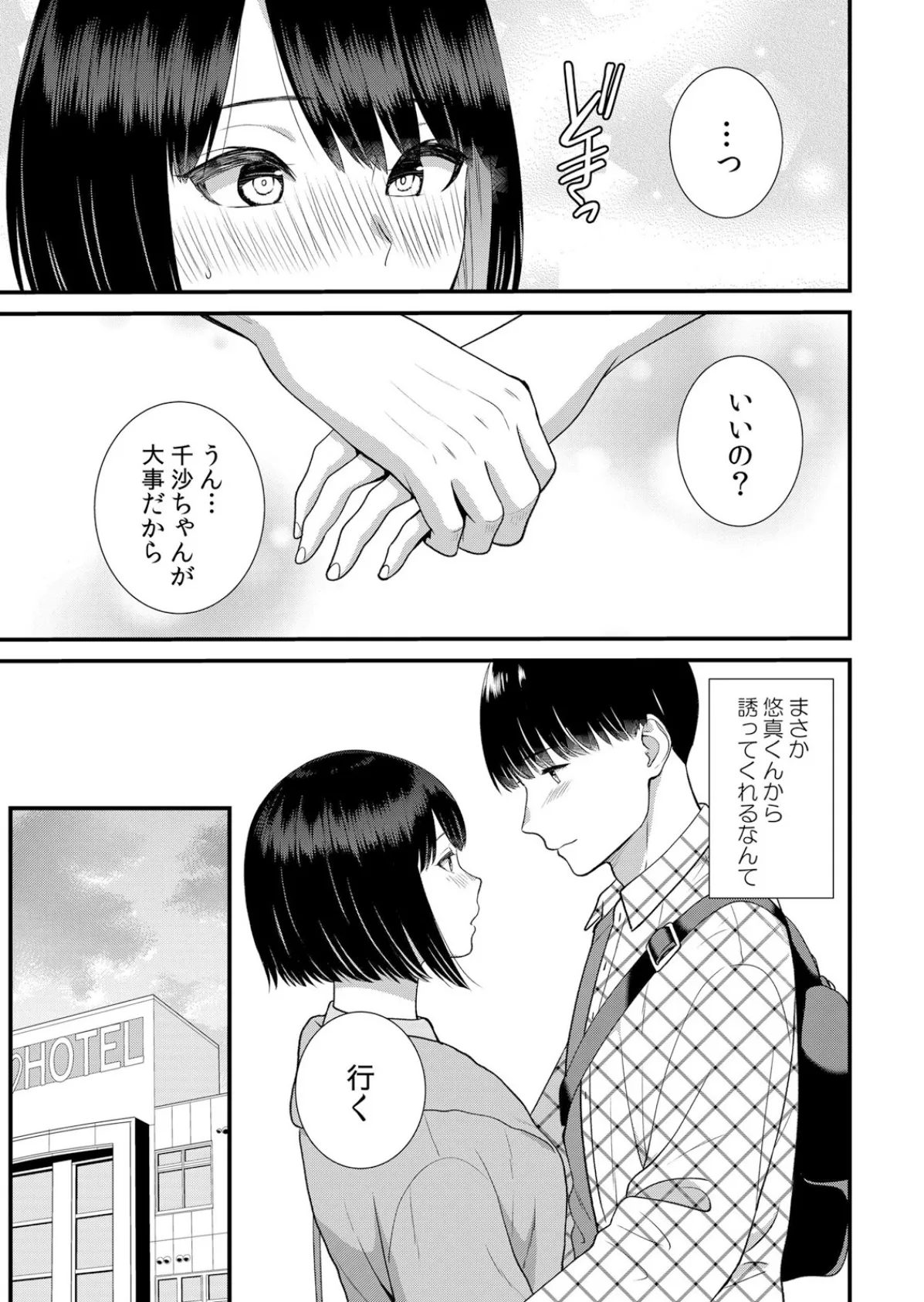 修学旅行中、カレ友とセックス漬け〜極太チ●コに何度もイカされハメられて… 18 5ページ