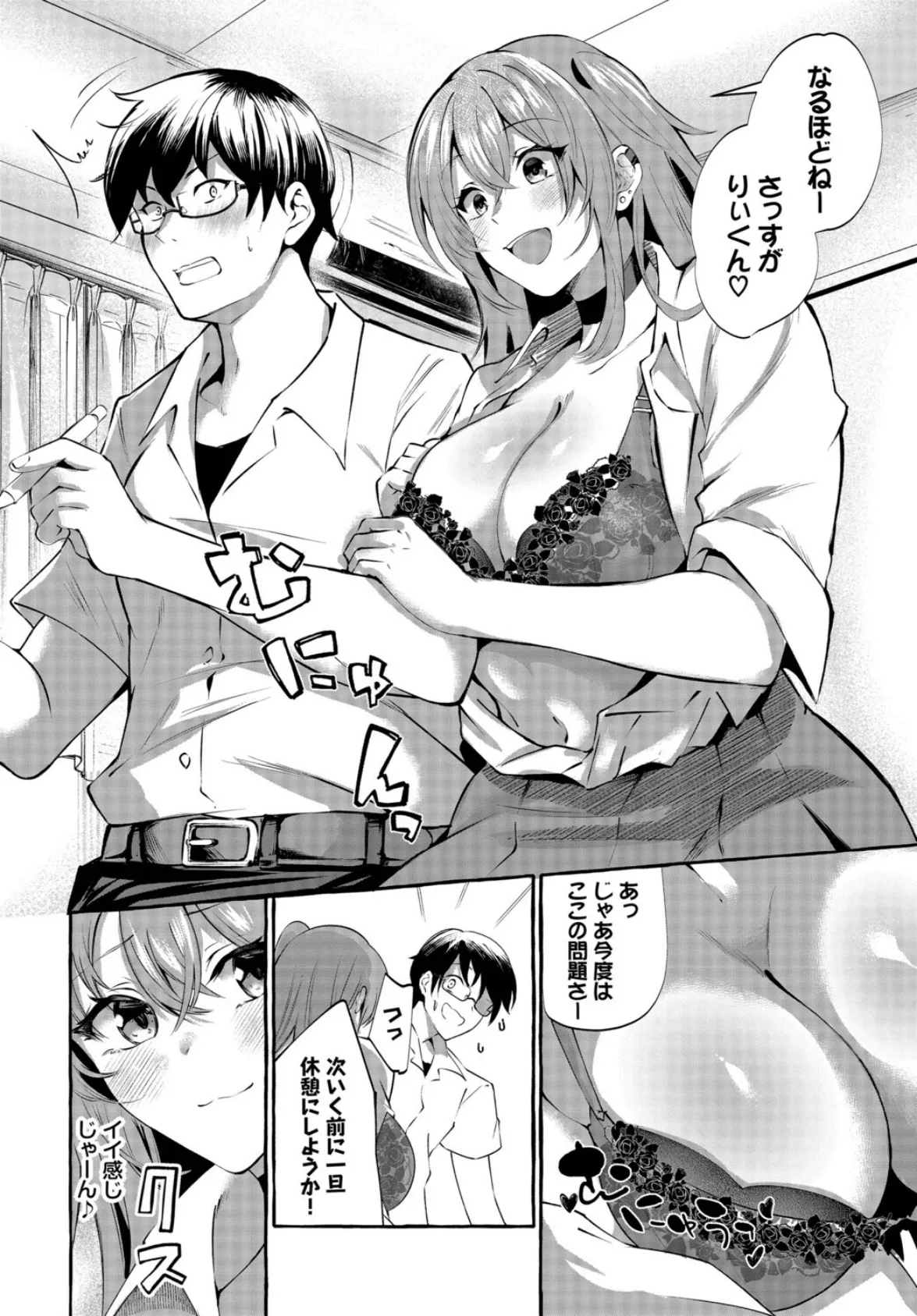 つきあってますけど! 4ページ