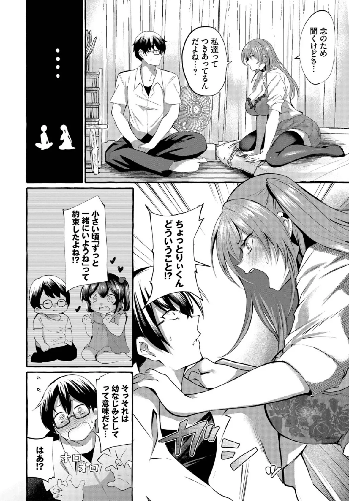 つきあってますけど! 6ページ