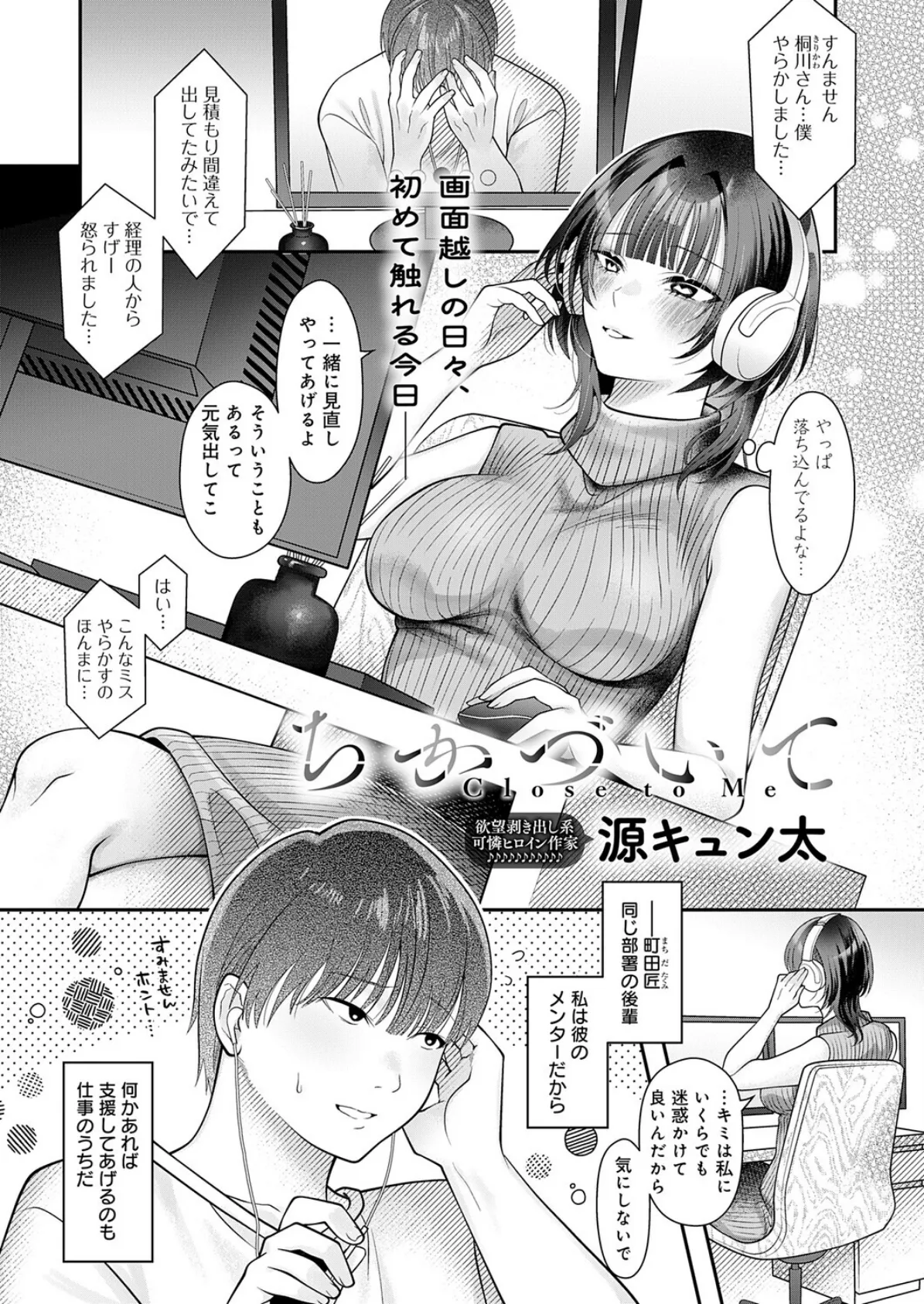 ちかづいて 3ページ