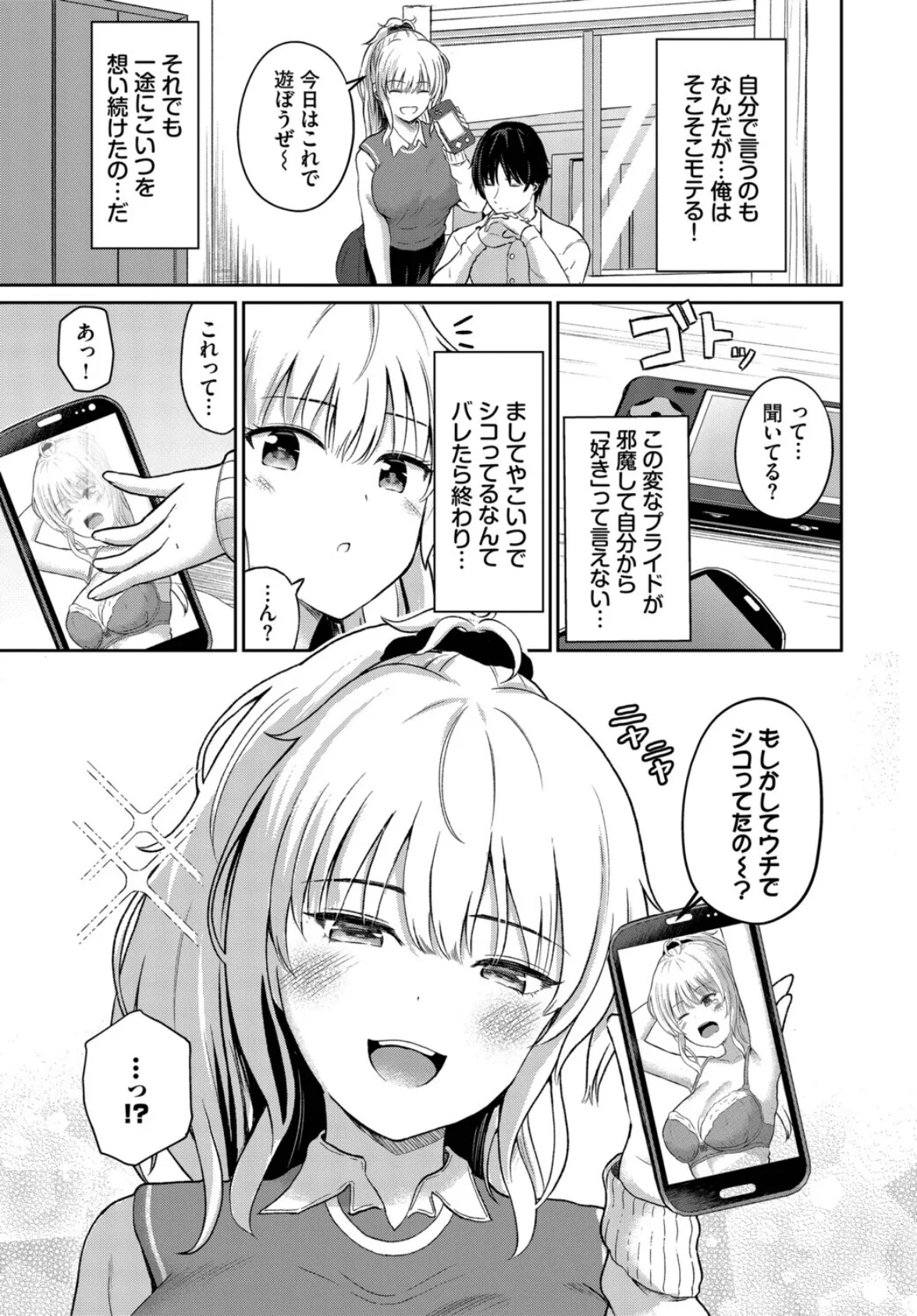 「好き」って言わせたい! 3ページ