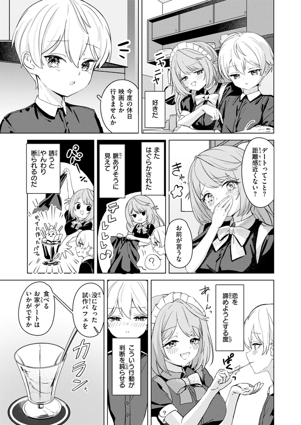 化かして参上! 5ページ