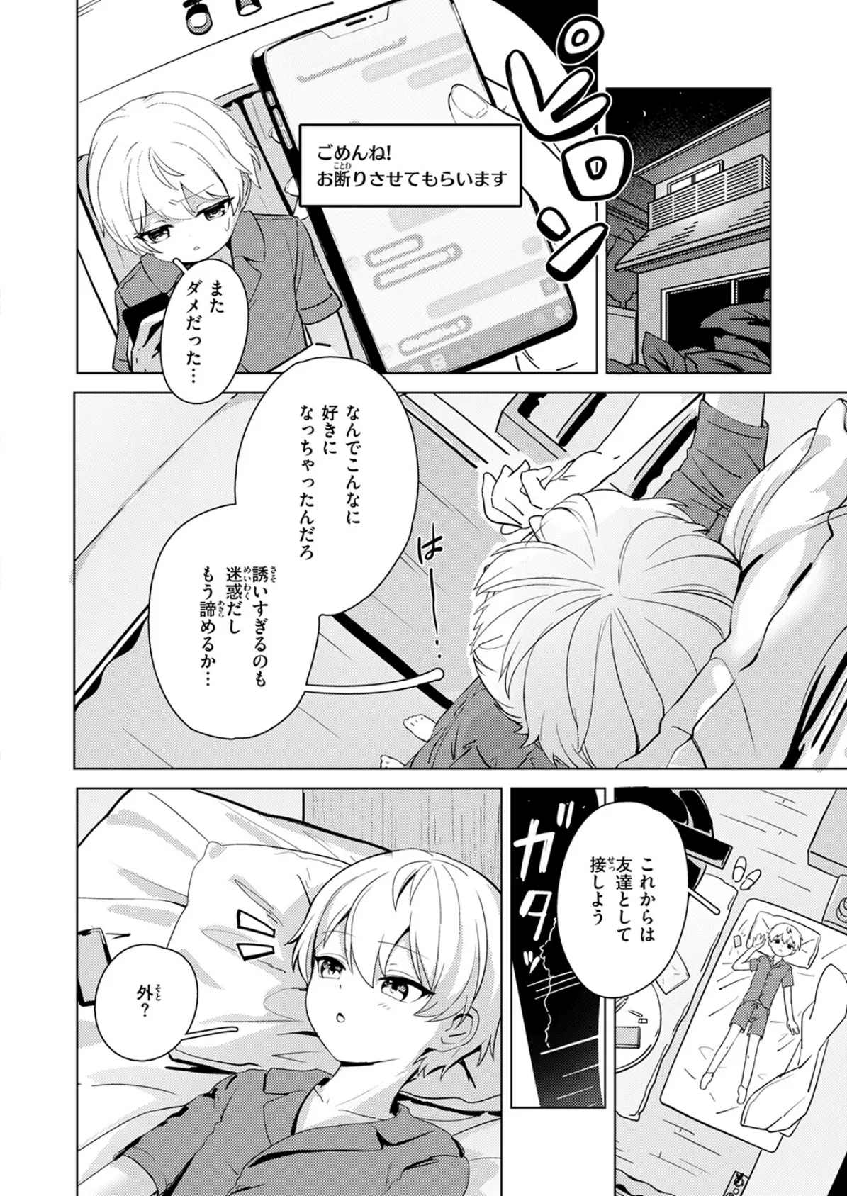 化かして参上! 6ページ