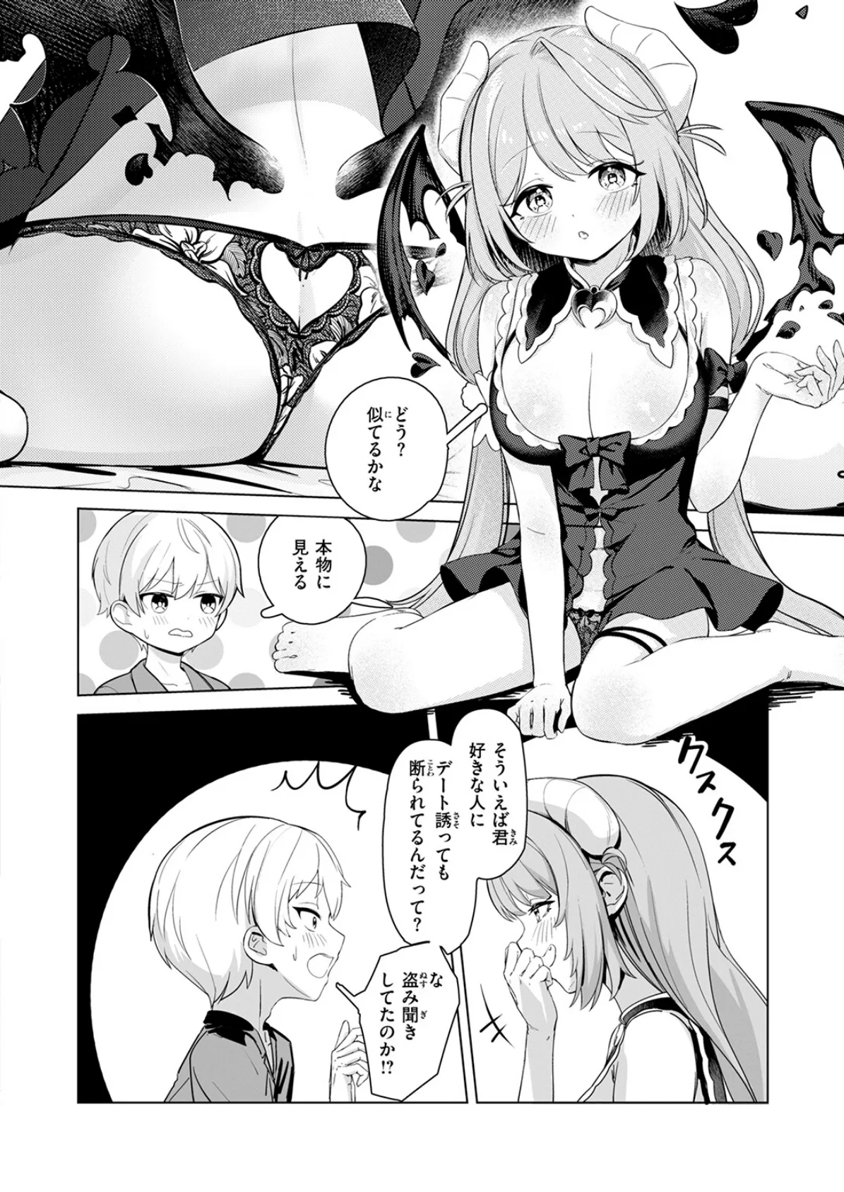 化かして参上! 8ページ