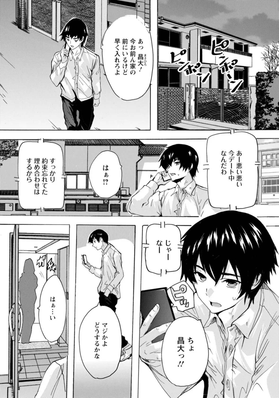 熱にうかされて… 〜友人の母の温もり〜 【単話】 2ページ