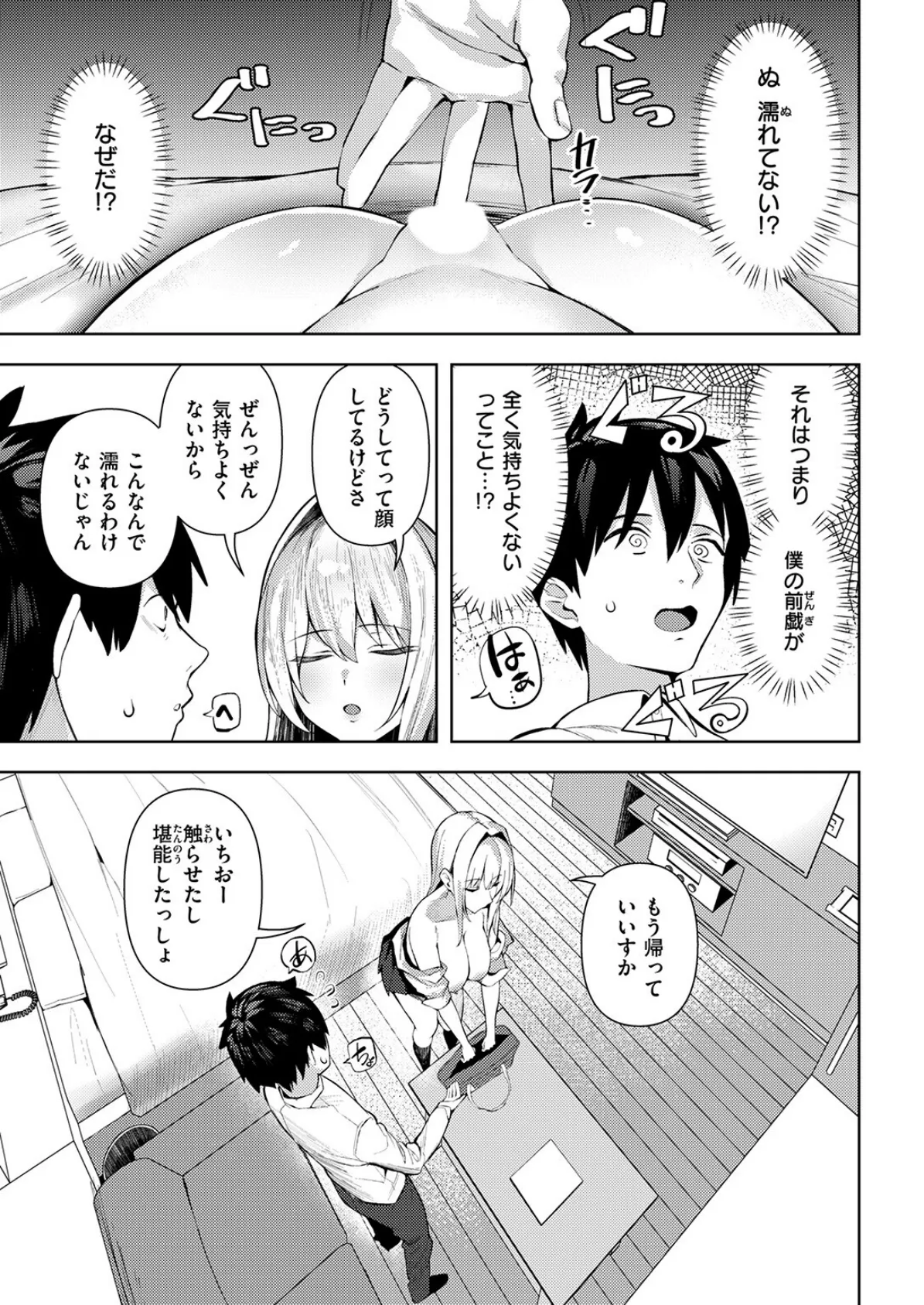 大人をナメるからっ! 9ページ