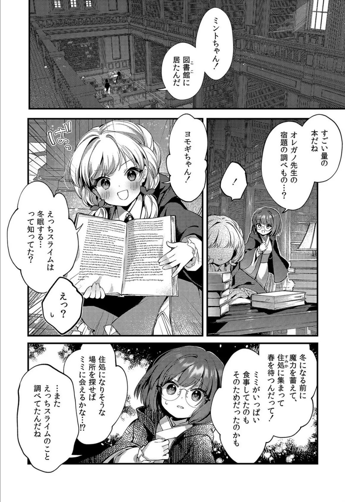 えっちな魔術、おことわり！（3） 6ページ