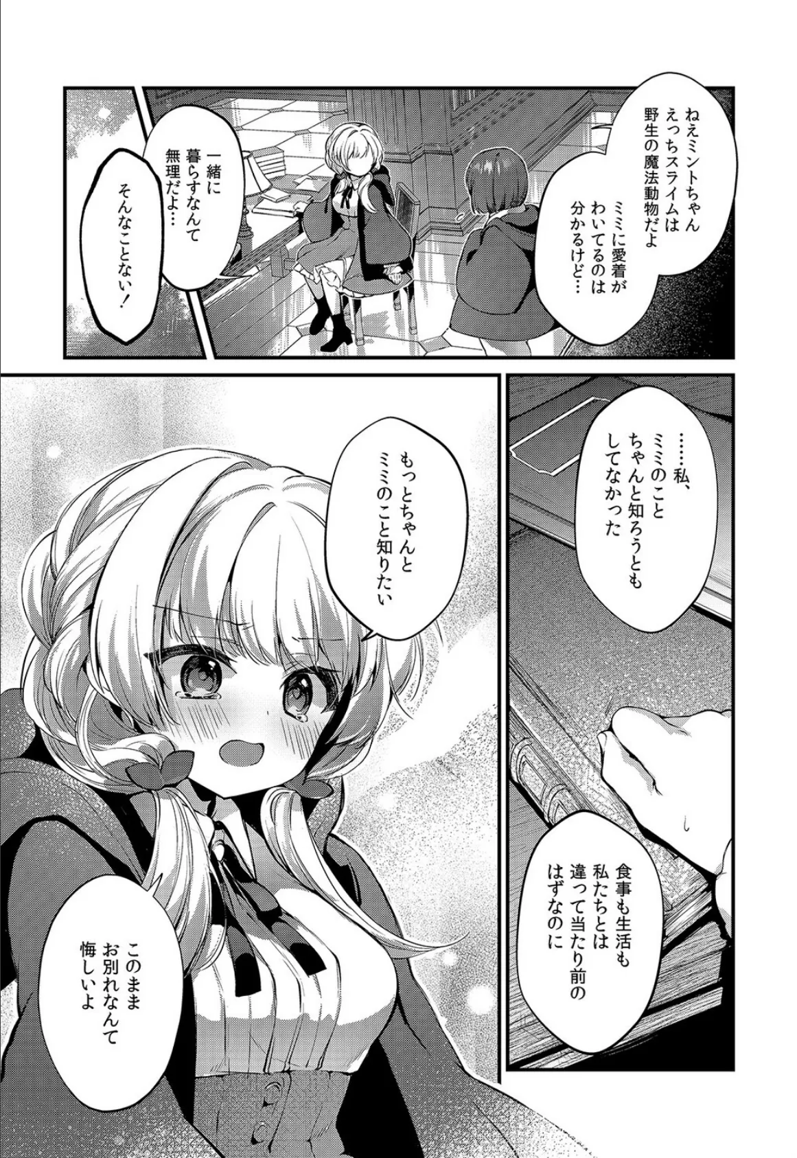 えっちな魔術、おことわり！（3） 7ページ