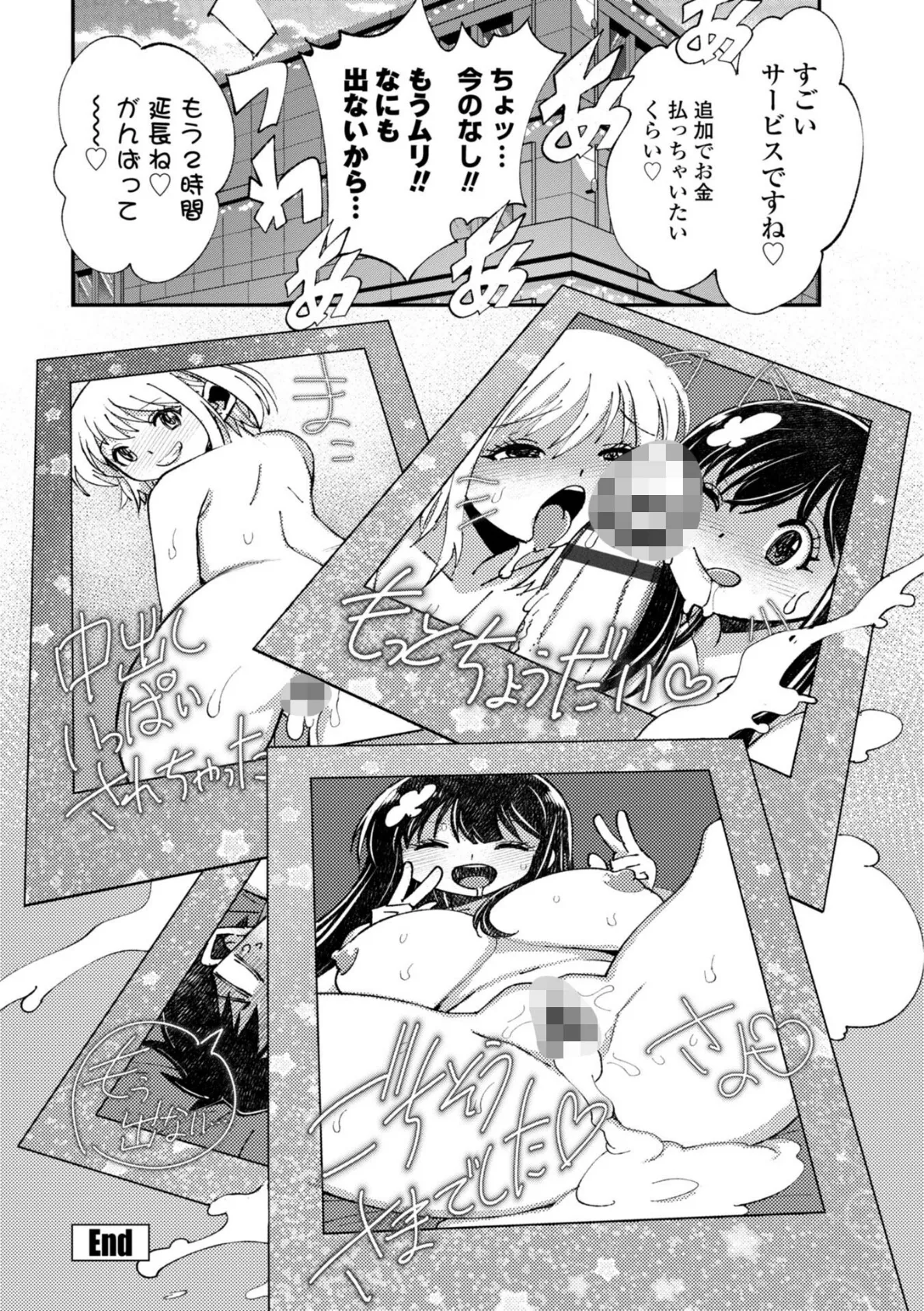 お兄さん ×××売ってください【デジタル版】 26ページ