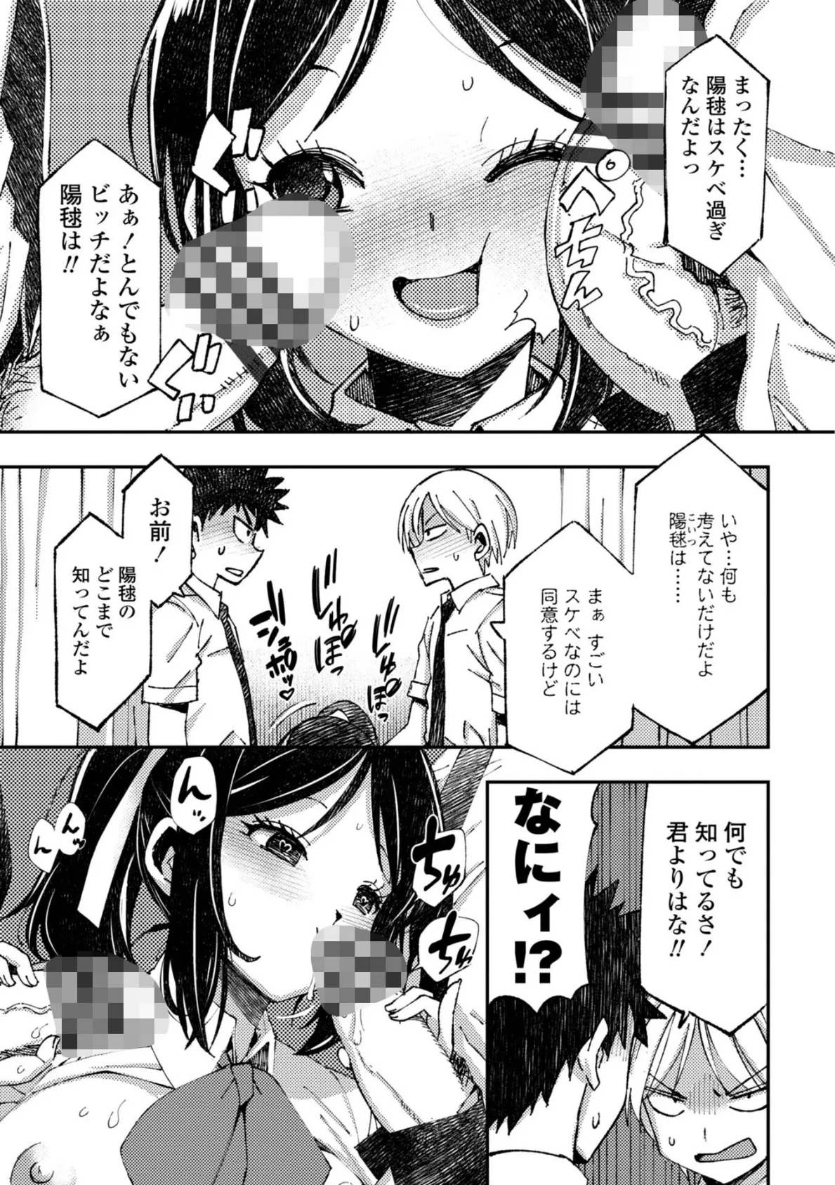 お兄さん ×××売ってください【デジタル版】 32ページ