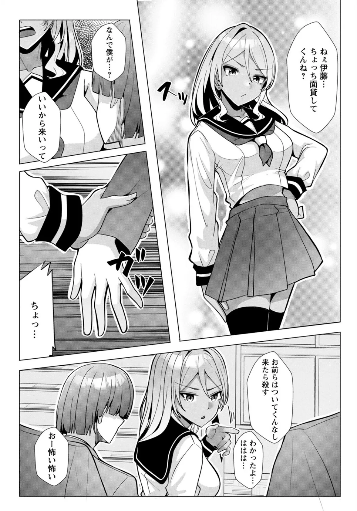 幼なじみ特権〜セフレに出来ない嫉妬ックス〜【R18版】【完全版】 8ページ