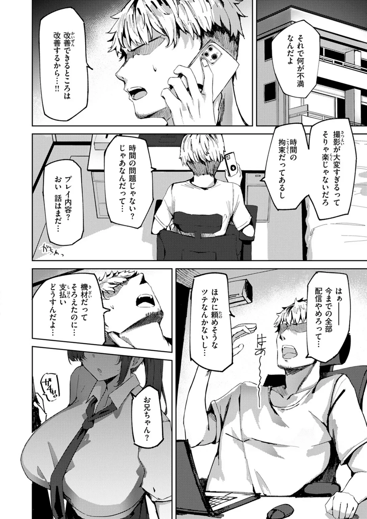 いじめてるお兄ちゃんが好き 4ページ