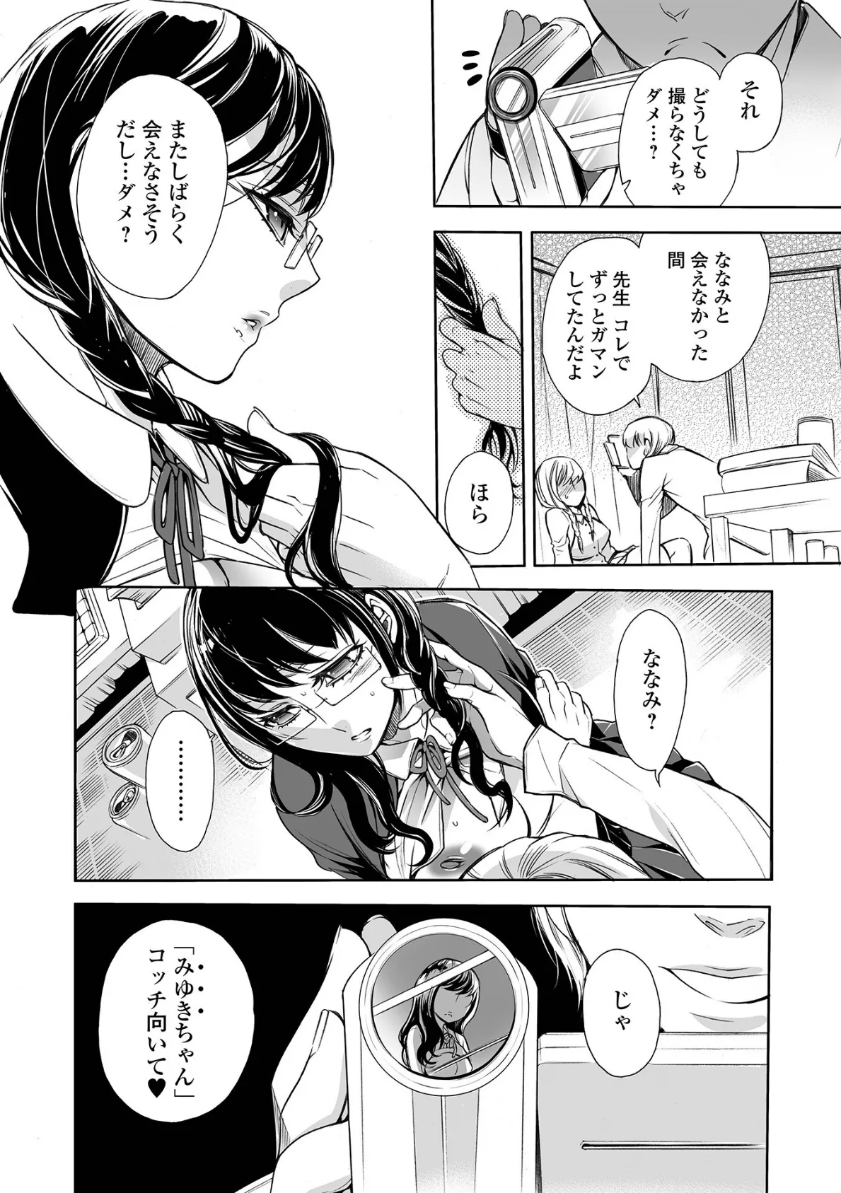 指輪の下のひそかな欲望【デジタル特装版】 26ページ