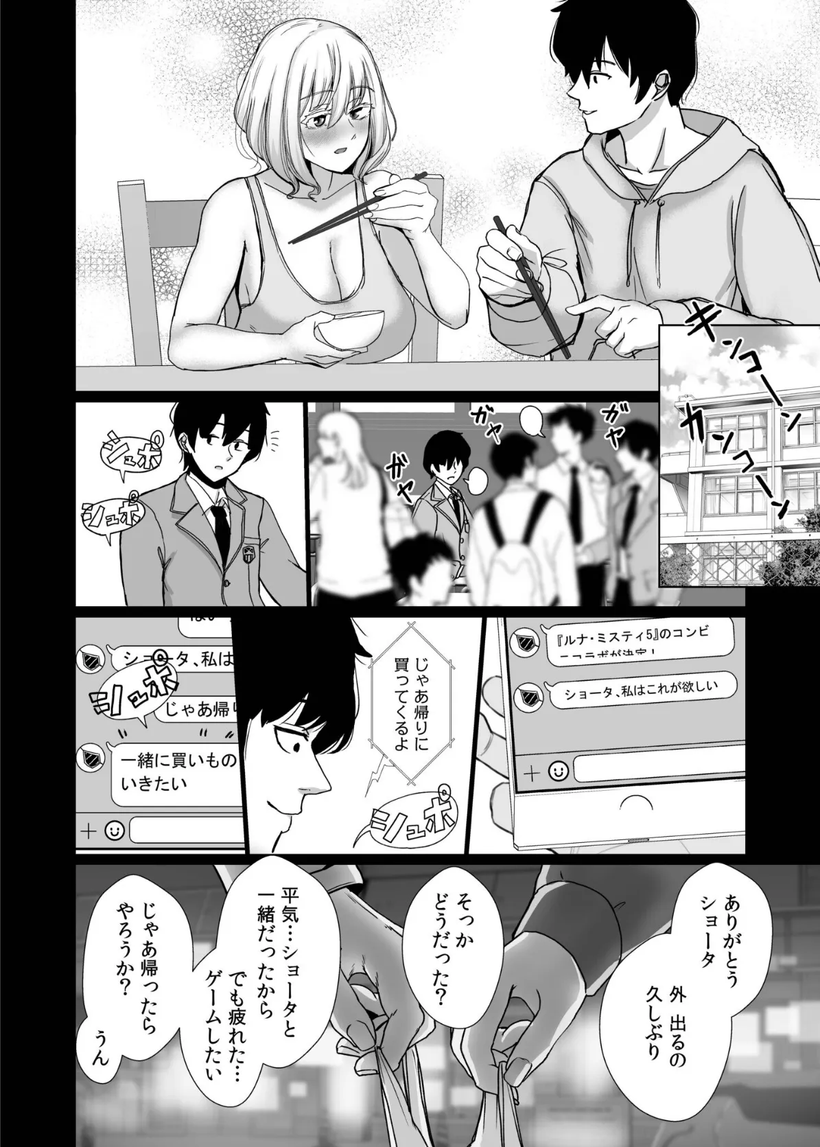 突然俺に外国人ママと義妹ができた話（3） 8ページ