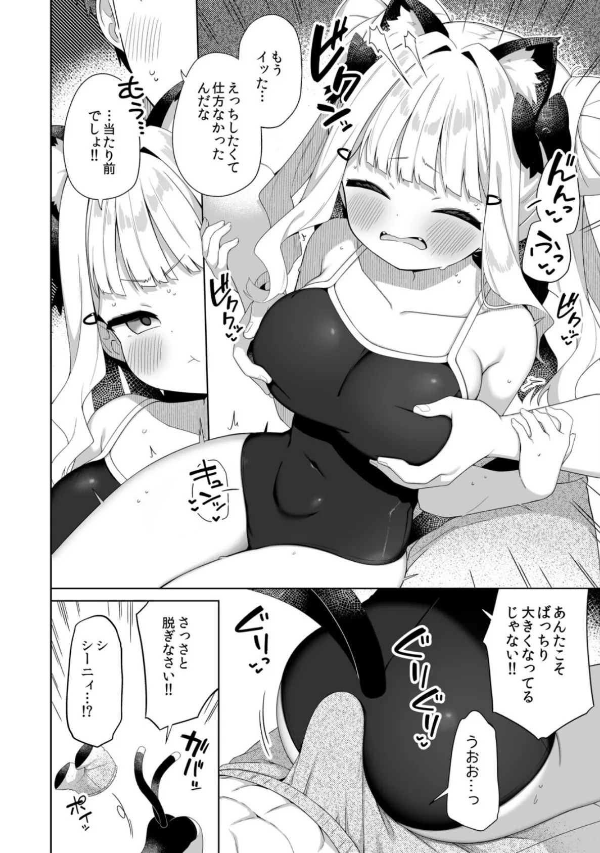 ちんまいデカパイ猫耳ちゃんと水着えっちする本 6ページ