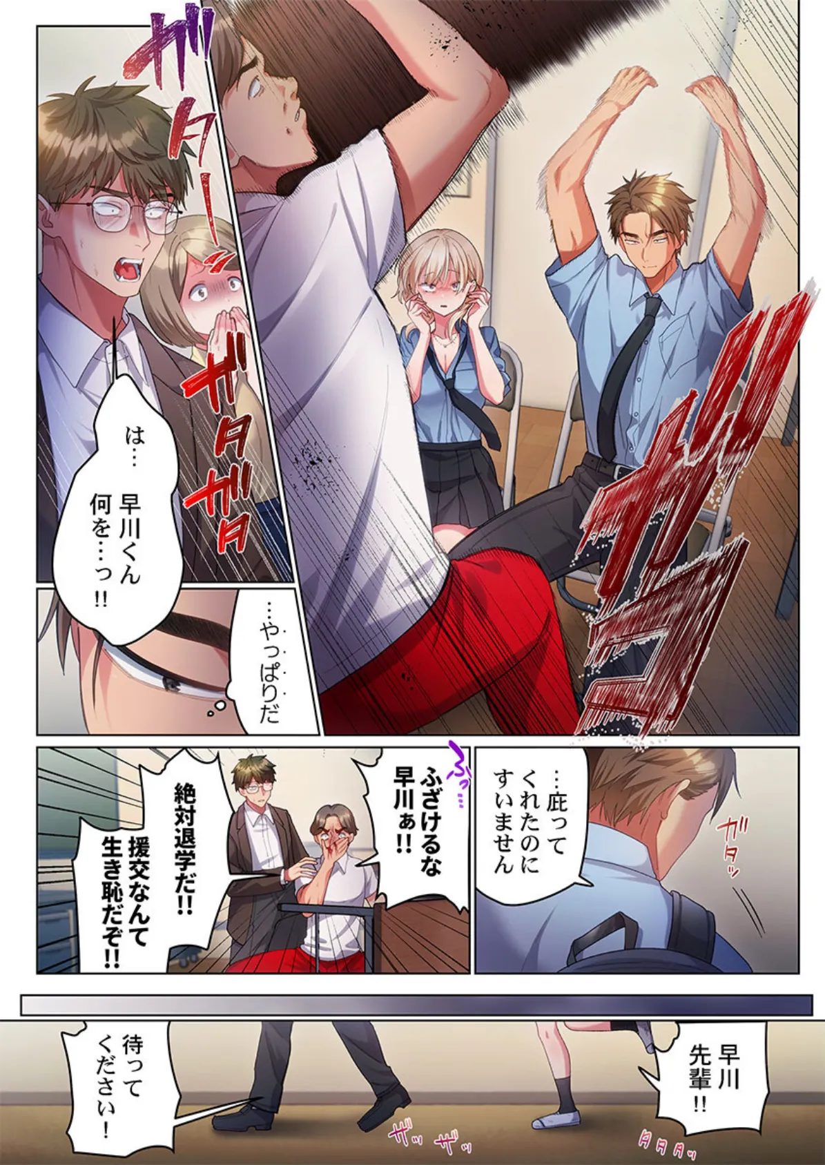 100人一緒にハメましょう〜清純マネージャーは球児のオモチャになりました。20 6ページ