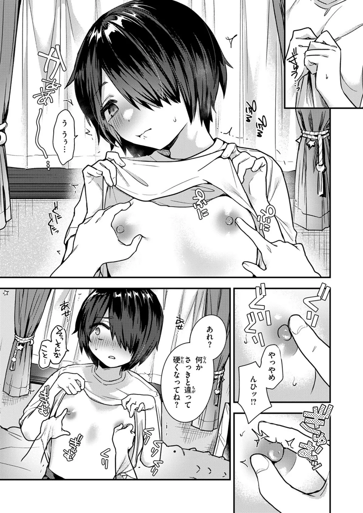 地味で一途で執着系 9ページ