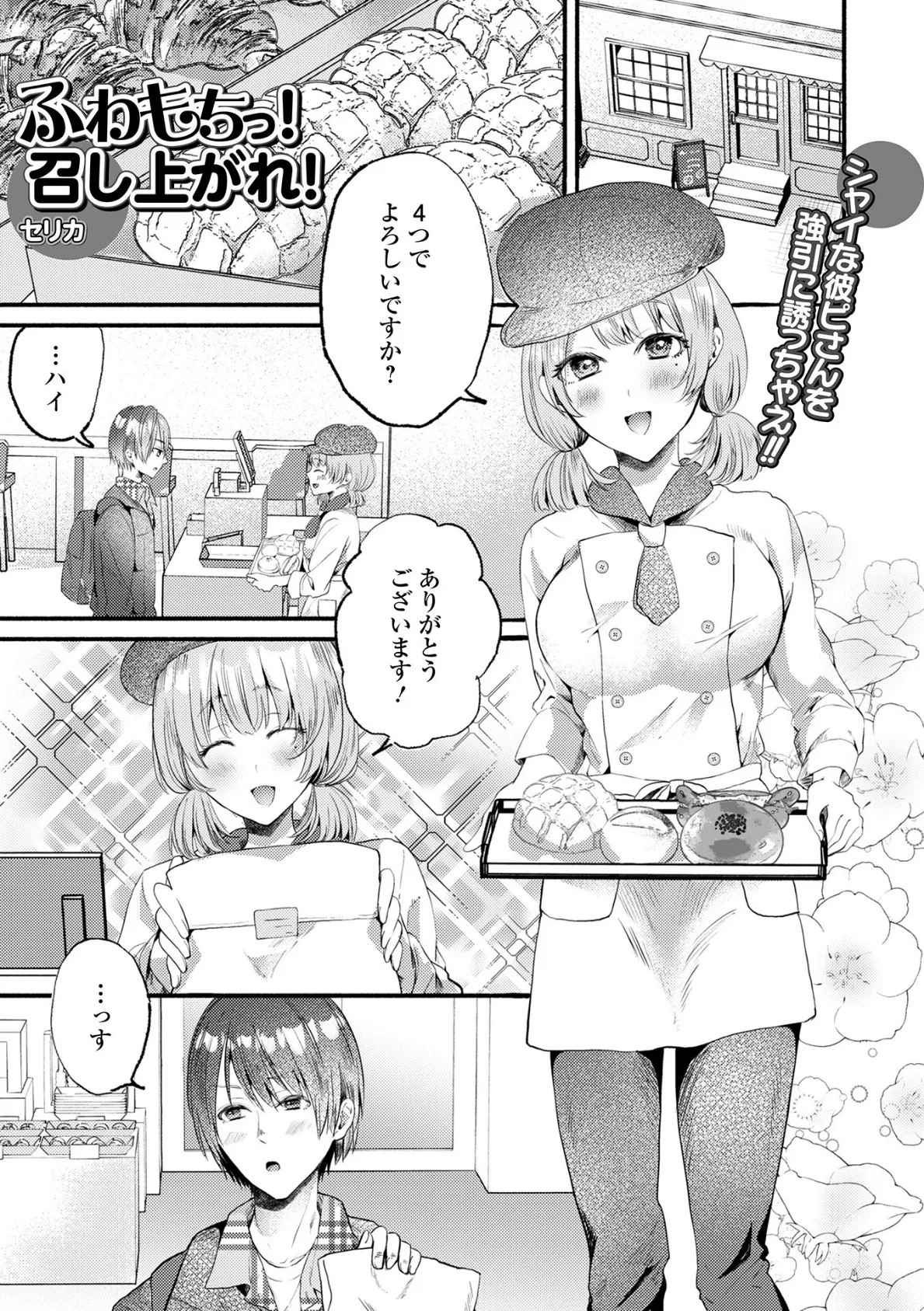 comicやさおね vol.3 23ページ
