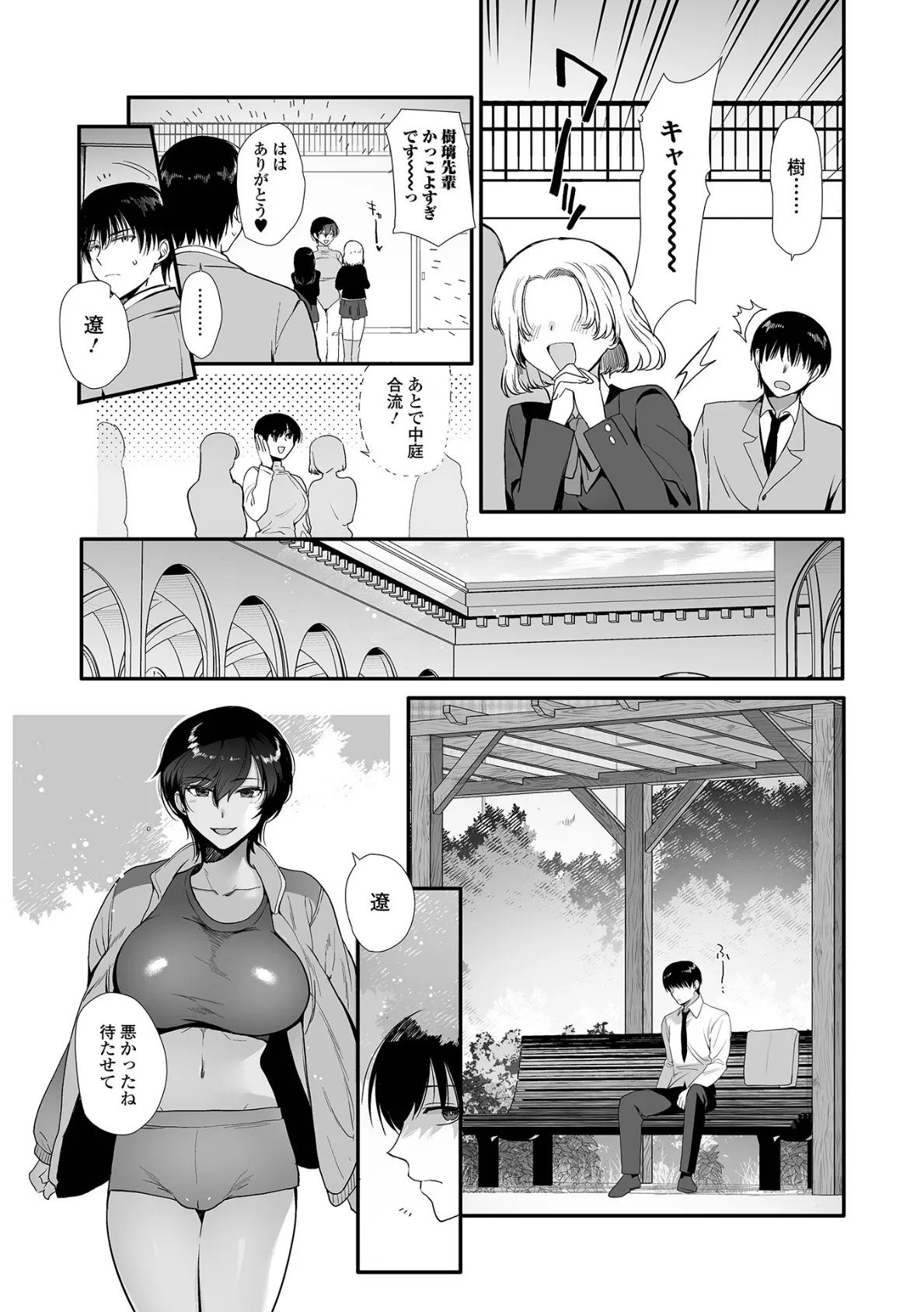 comicやさおね vol.3 4ページ