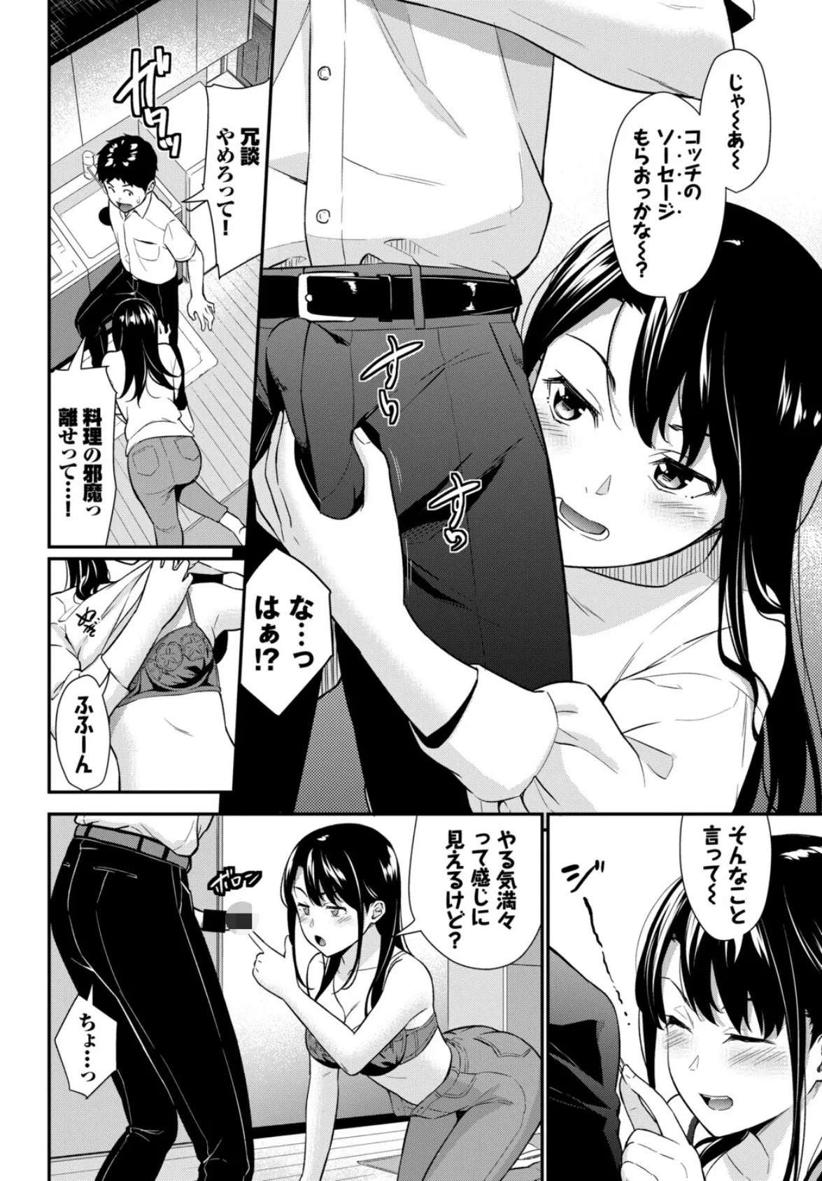 あなたは僕の憧れでした…〜世話焼き男子×ズボラおねえさん〜VOL.6 14ページ