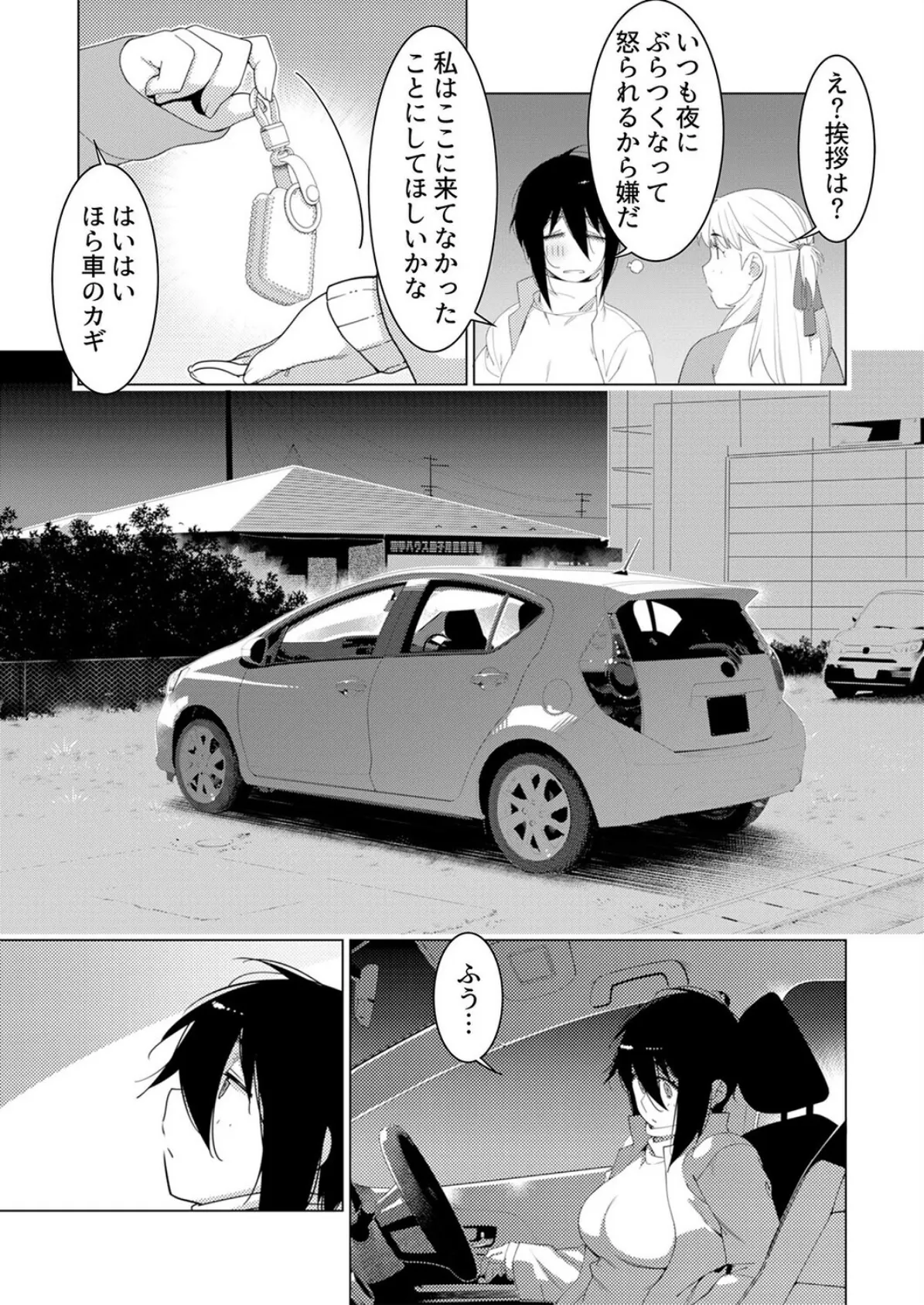 美人で強引な双葉さんは、今日も欲しがり。(14) 5ページ