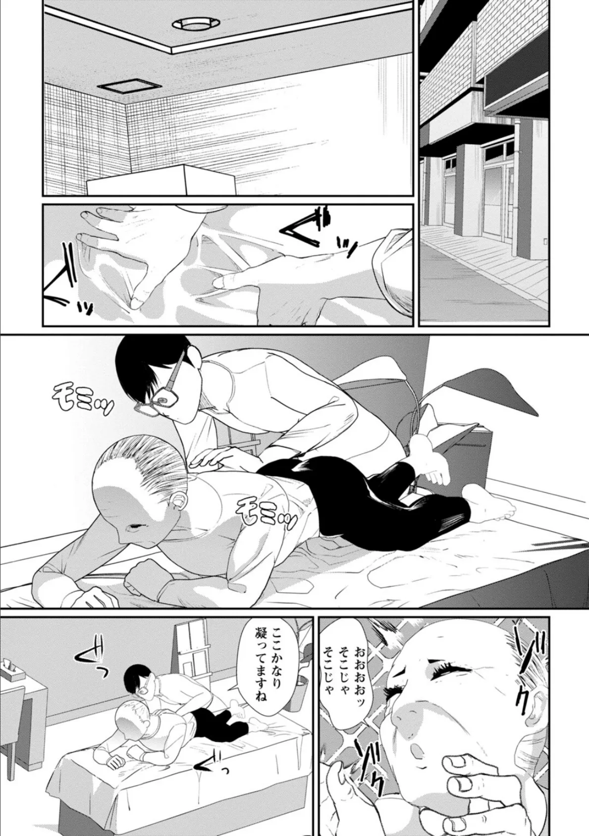 発情マッサージ〜イジワルな幼なじみを完堕ちさせる同居生活〜【増量版】 6ページ