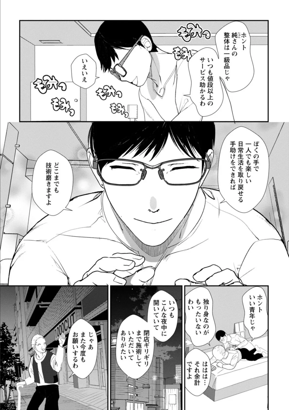 発情マッサージ〜イジワルな幼なじみを完堕ちさせる同居生活〜【増量版】 7ページ