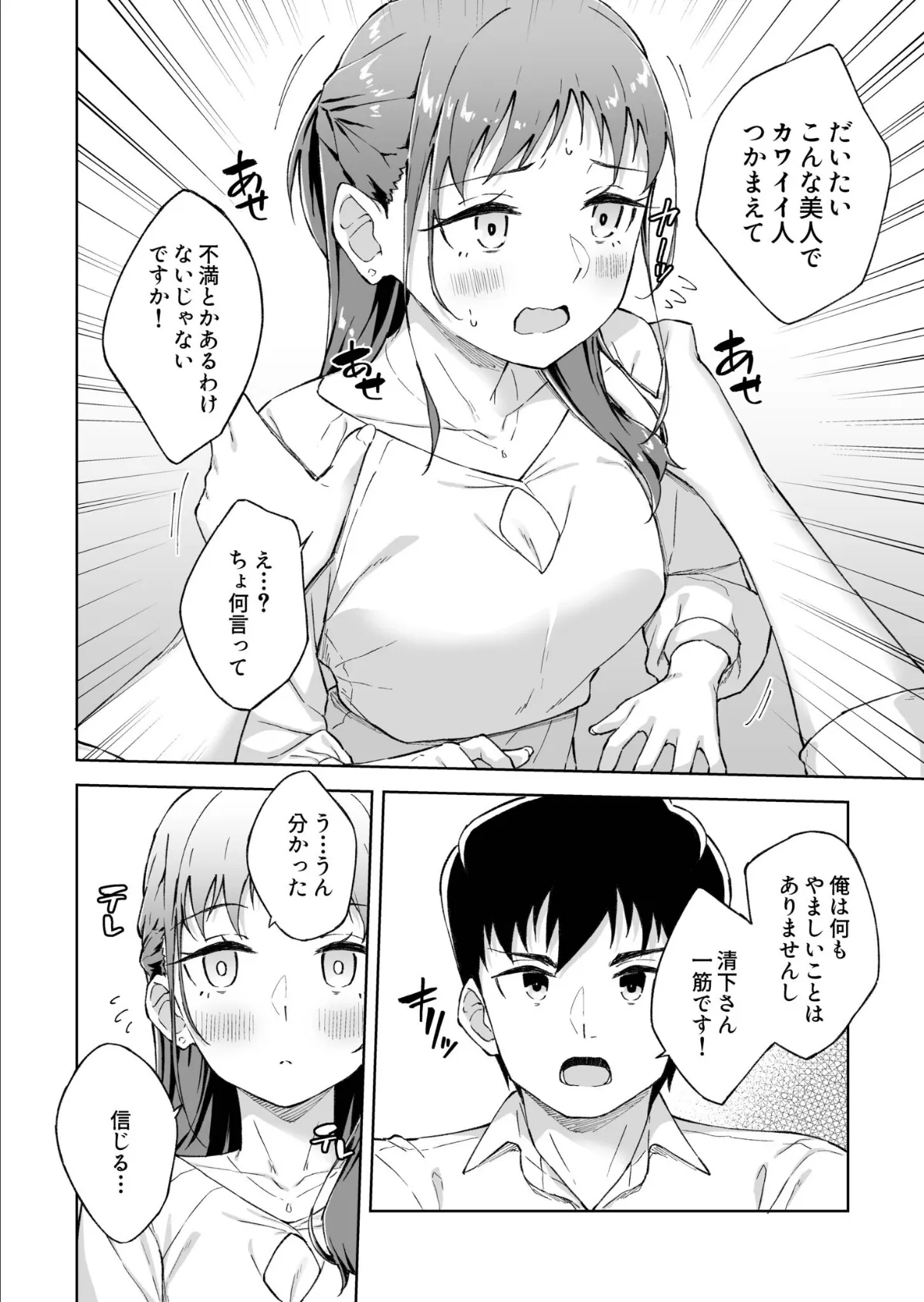 ひとはだフレンド(8)【18禁】 6ページ