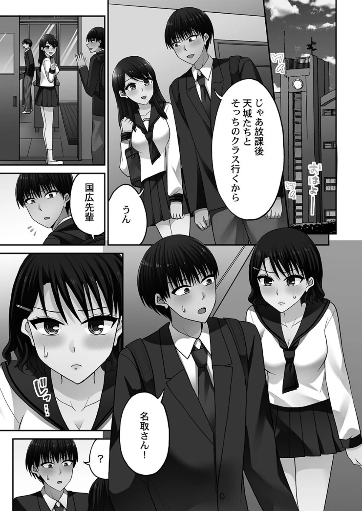 パコりすぺくとっ☆【単行本版】8【電子限定】 3ページ