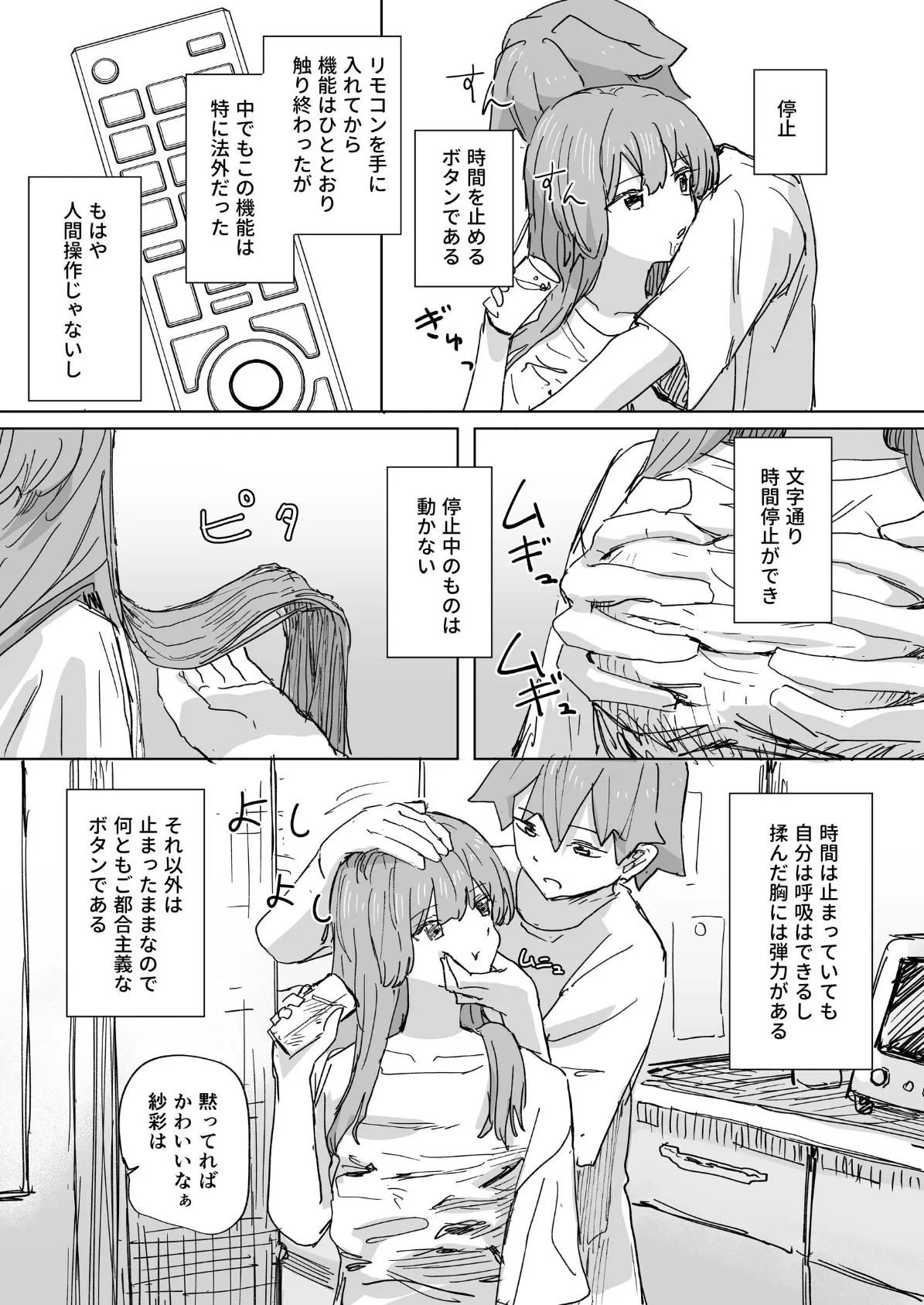人間操作リモコン【白抜き修正版】 3（抜粋版） 【時間停止】【若返り】 7ページ