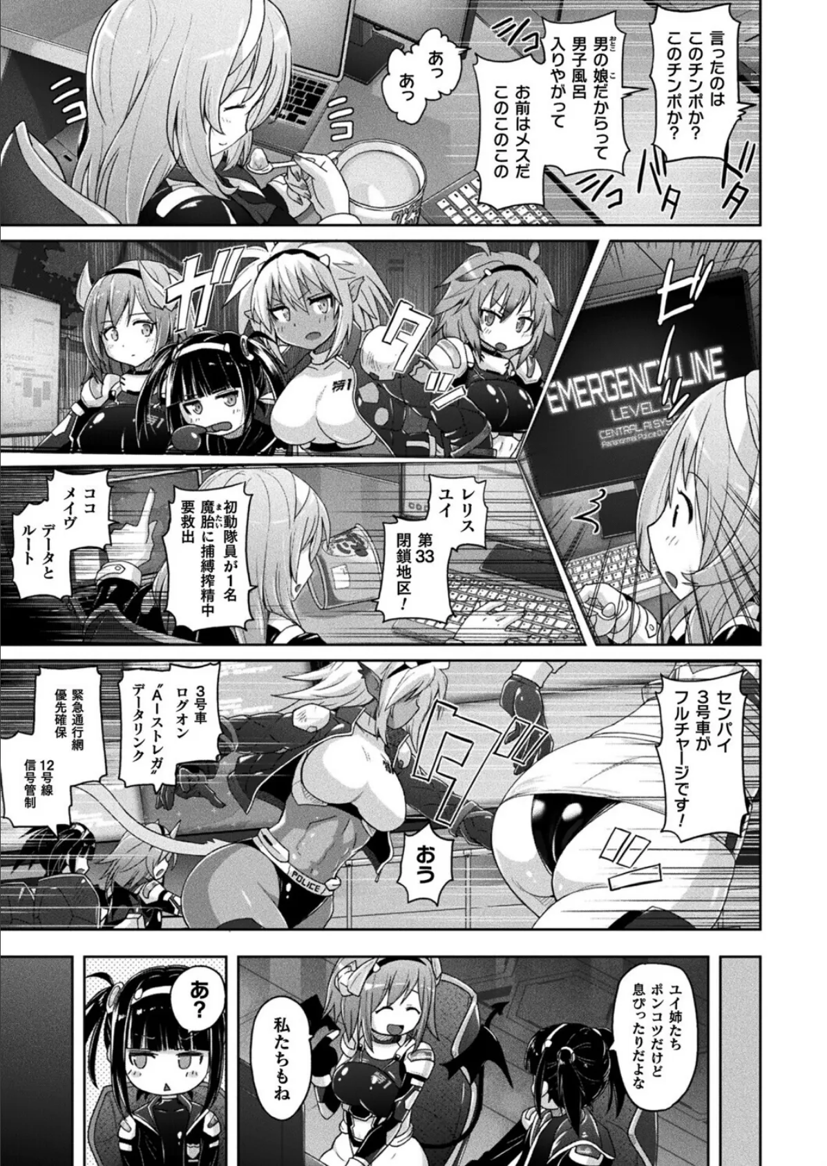 淫魔特警ヴァンガード ep.2 魔胎の覚醒を阻止せよ【単話】 3ページ