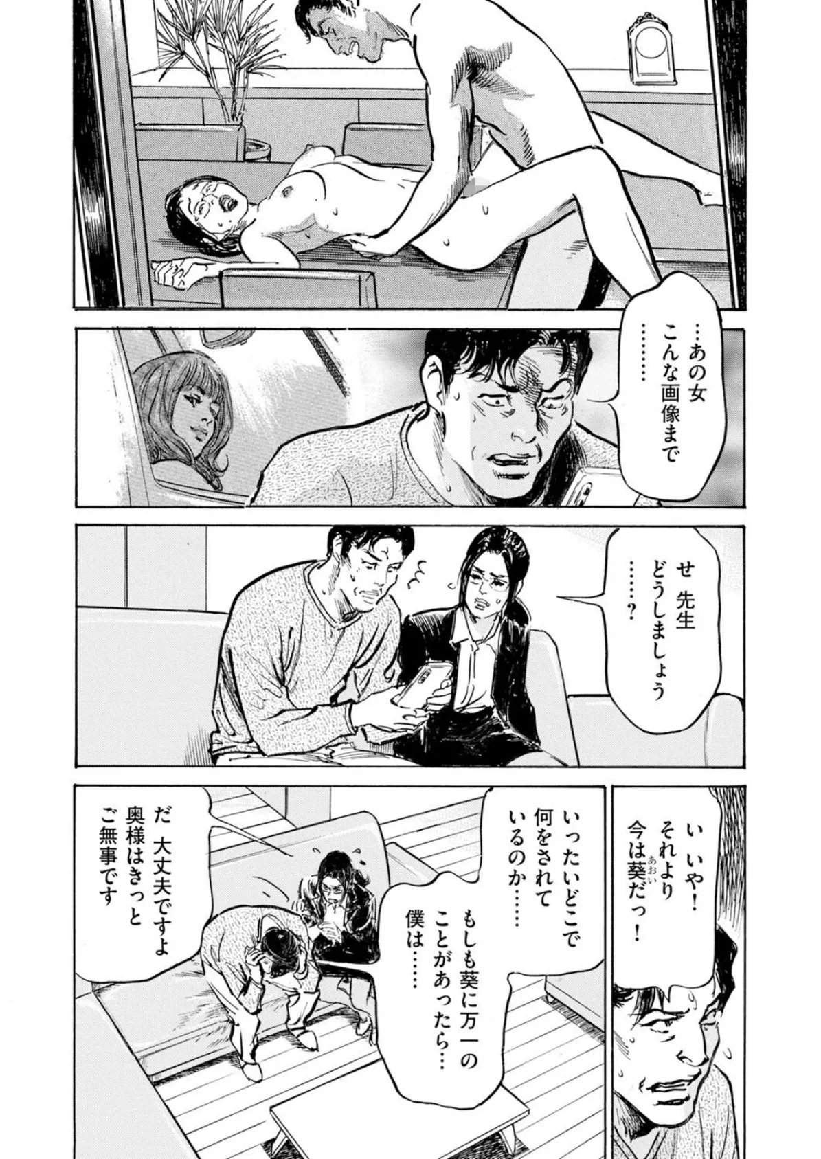 メス堕ちしたわたし〜他人棒の淫らな誘惑に抗えない…(12) 3ページ