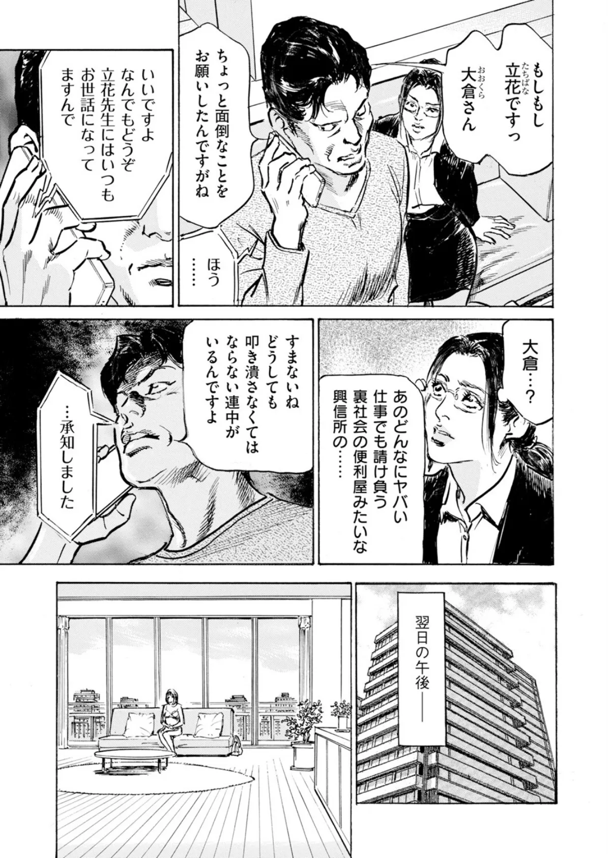 メス堕ちしたわたし〜他人棒の淫らな誘惑に抗えない…(12) 5ページ