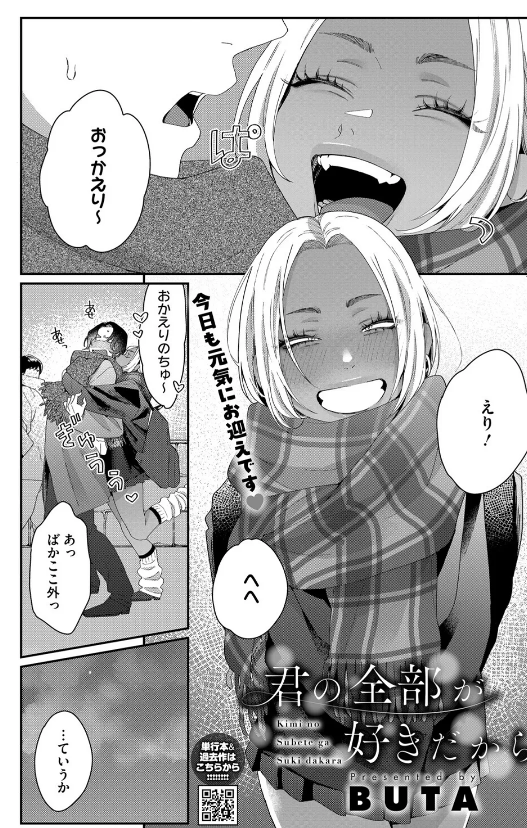 君の全部が好きだから 2ページ