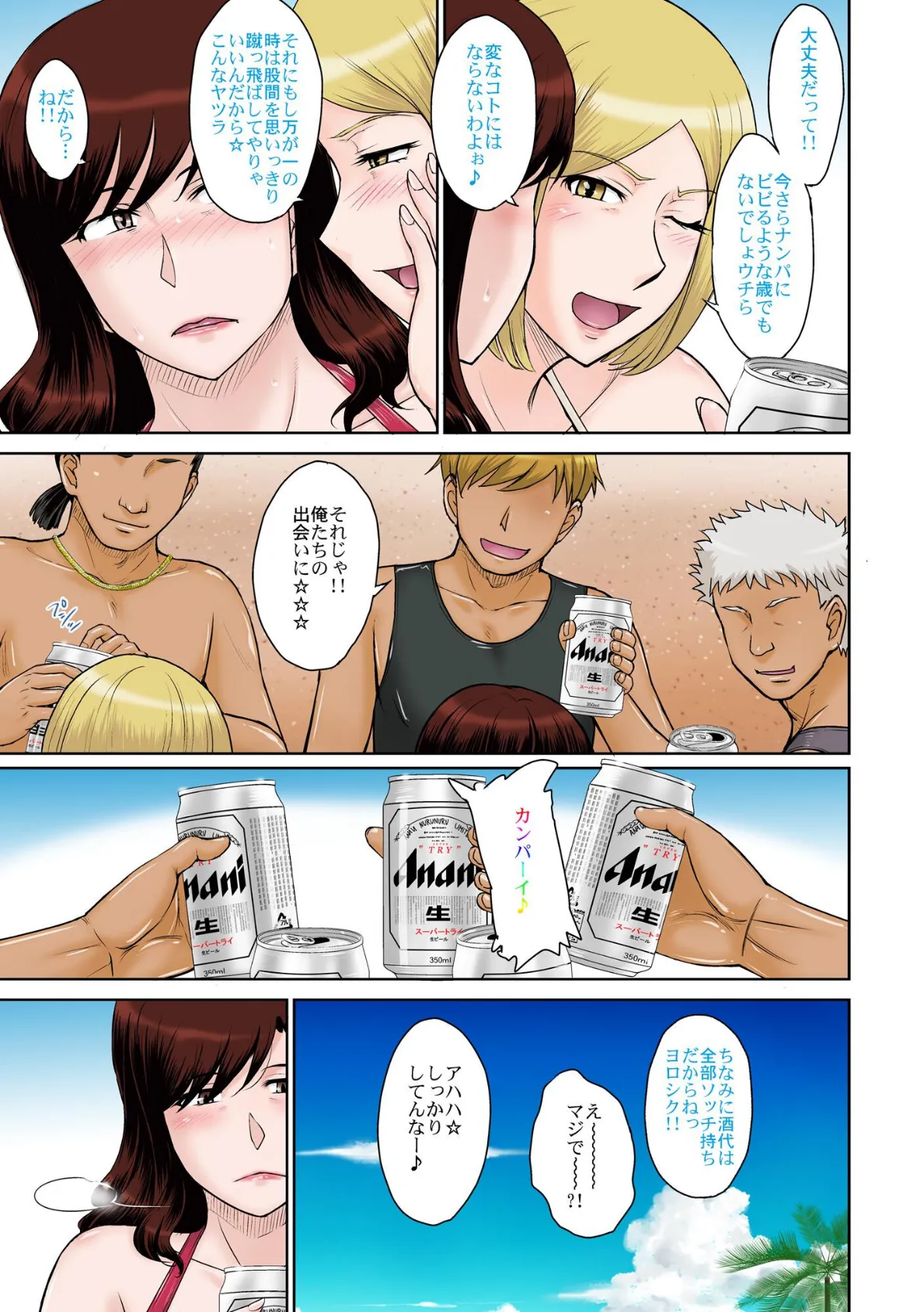 人妻ナンパ！生ハメ！！リゾートアイランド 7ページ