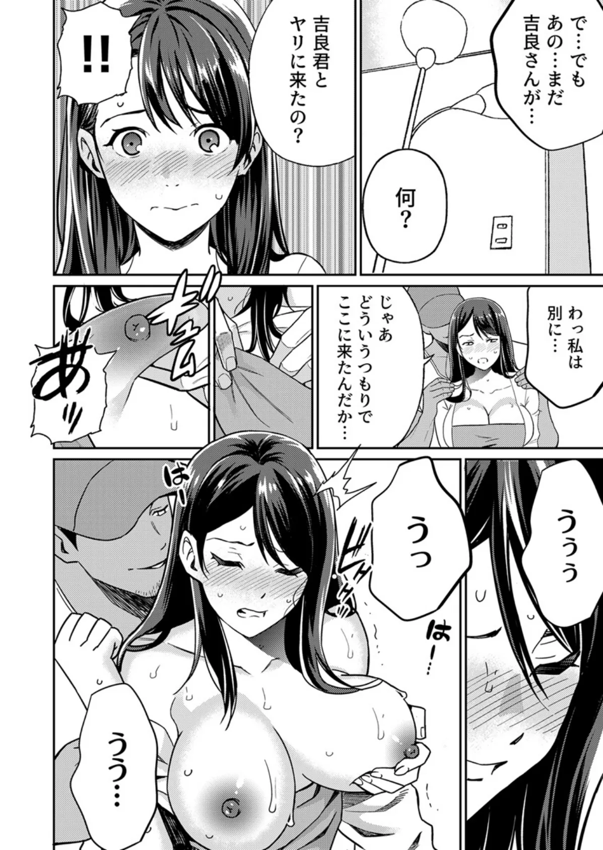 奥さんセフレが欲しいんでしょ？〜合コンに誘われた人妻、お持ち帰りでヌプヌプ挿入〜 7巻 6ページ