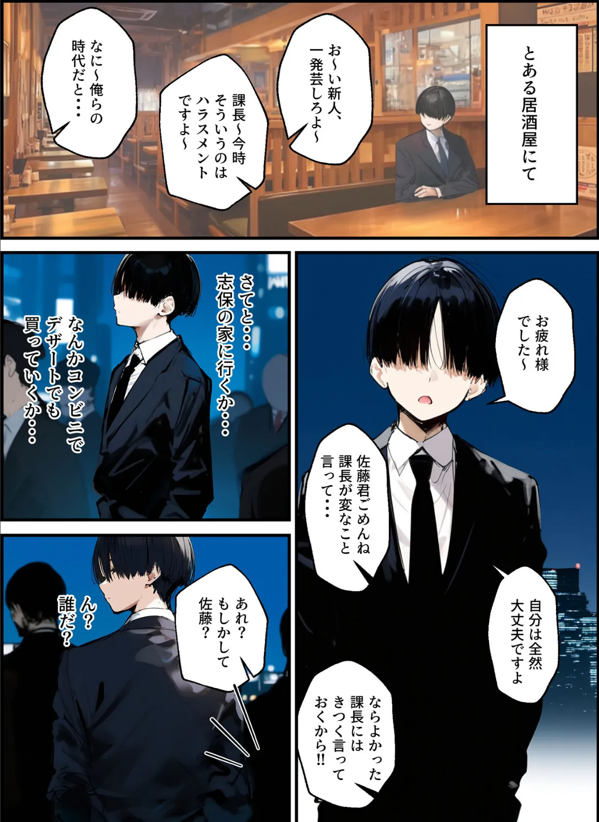 皆が狙ってる新卒ちゃんを寝取らせてみた【単話】(15) モザイク版 3ページ