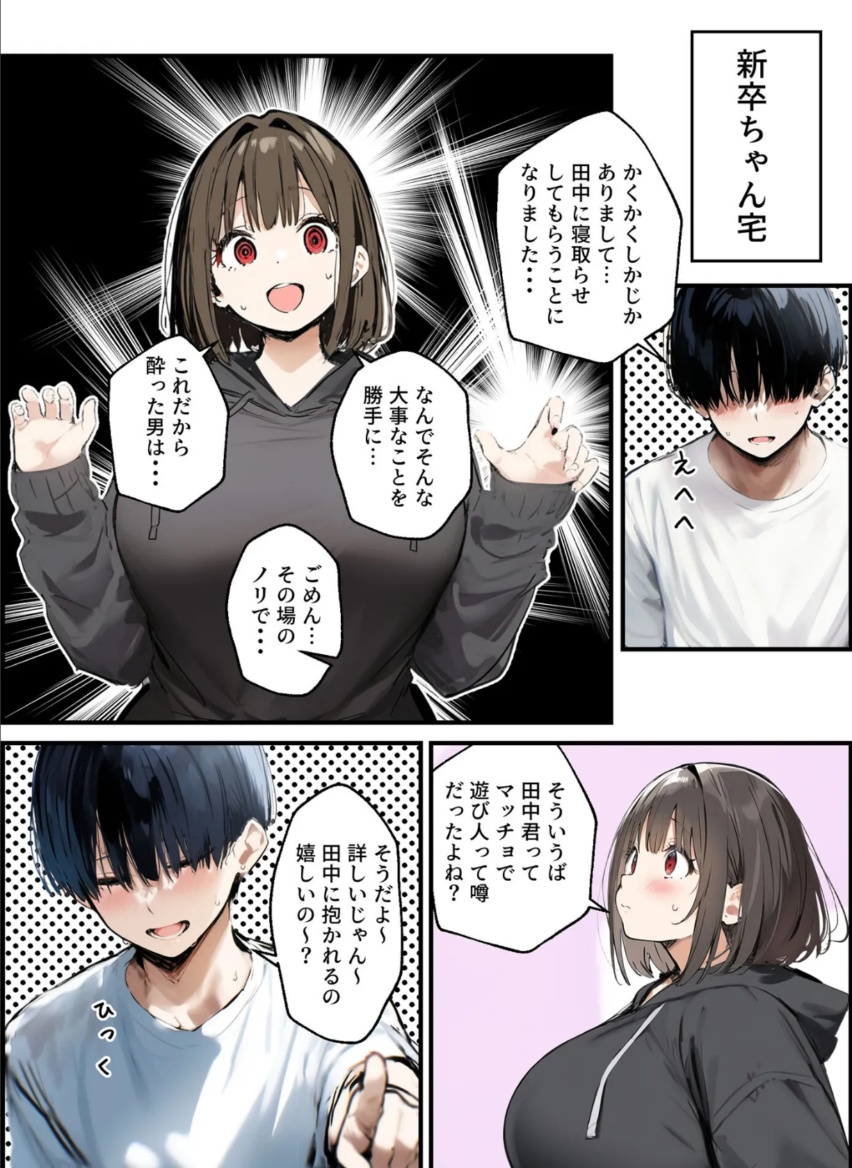 皆が狙ってる新卒ちゃんを寝取らせてみた【単話】(15) モザイク版 7ページ