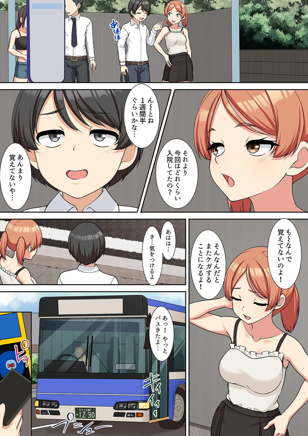 僕得!入院性活-お見舞いに来た女の子たちと内緒のえっち-(99) 5ページ