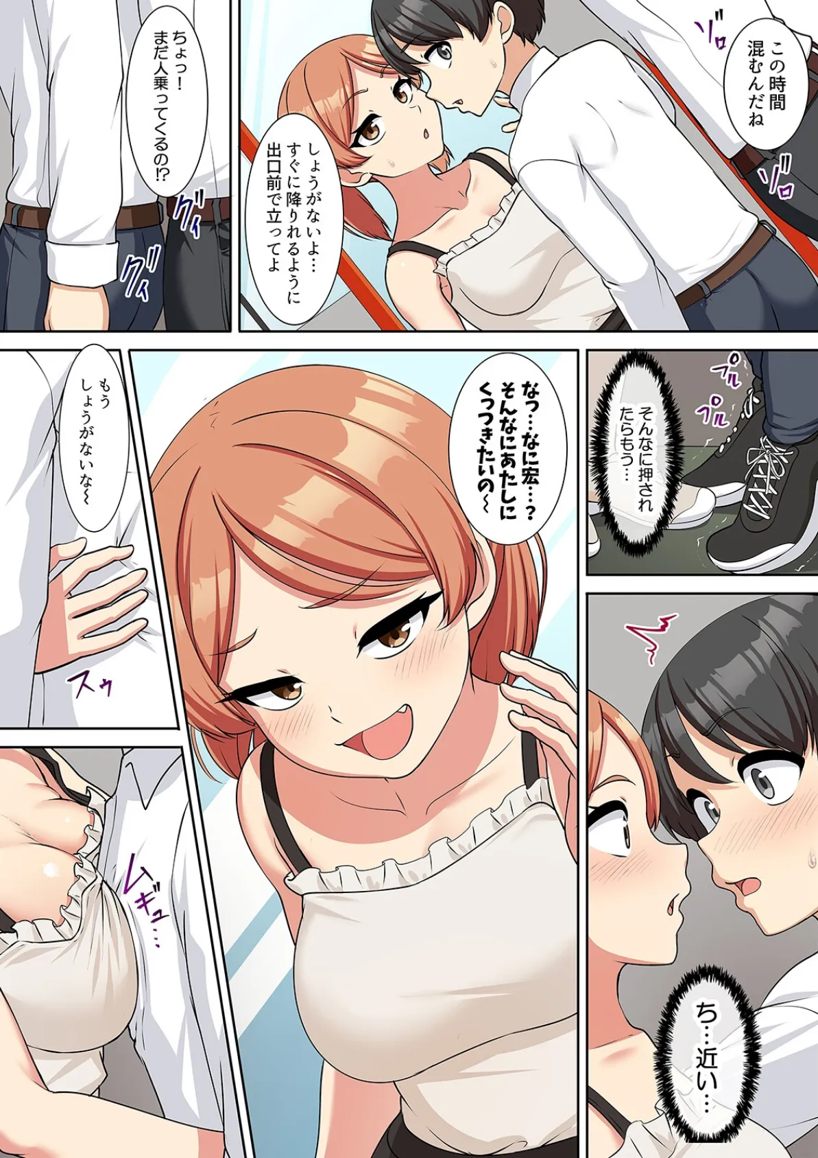 僕得!入院性活-お見舞いに来た女の子たちと内緒のえっち-(99) 6ページ