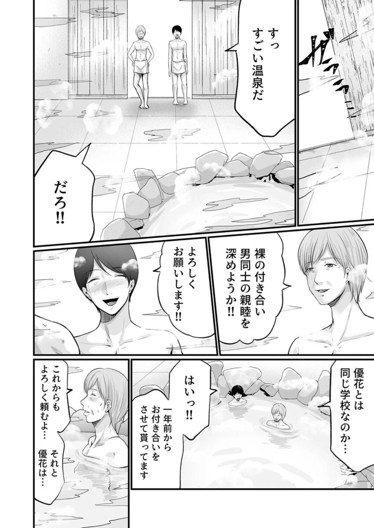 娘の彼氏にセフレにされて〜後悔するほど濡れ喘ぐ〜 11巻 6ページ