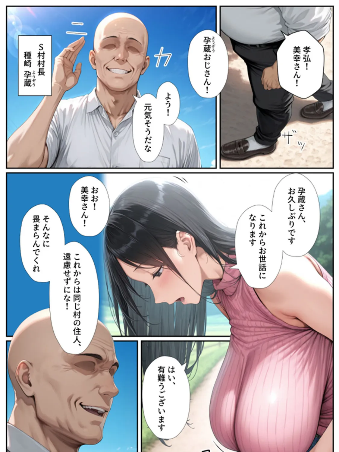 ●●を欲しがる俺の妻がなぜかドスケベ巫女服でNTRれた件 モザイク版 10ページ