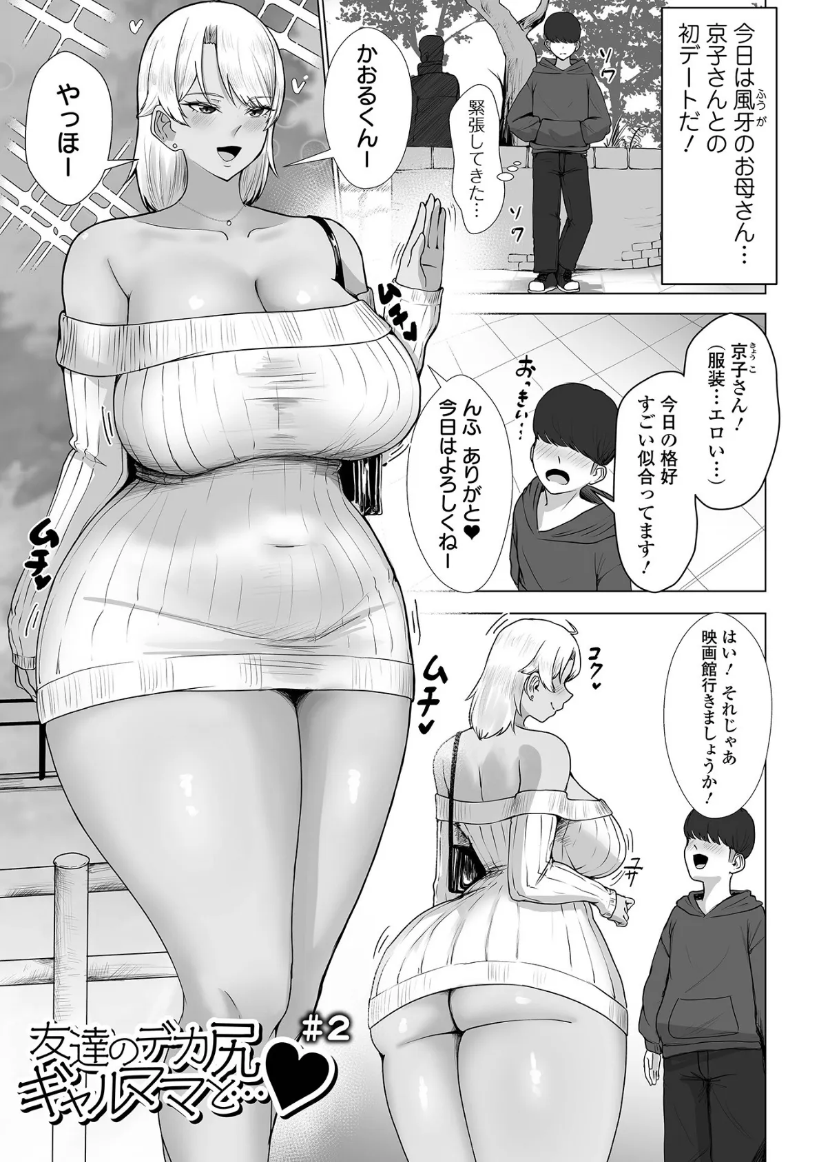 デカ尻に溺れて 7ページ