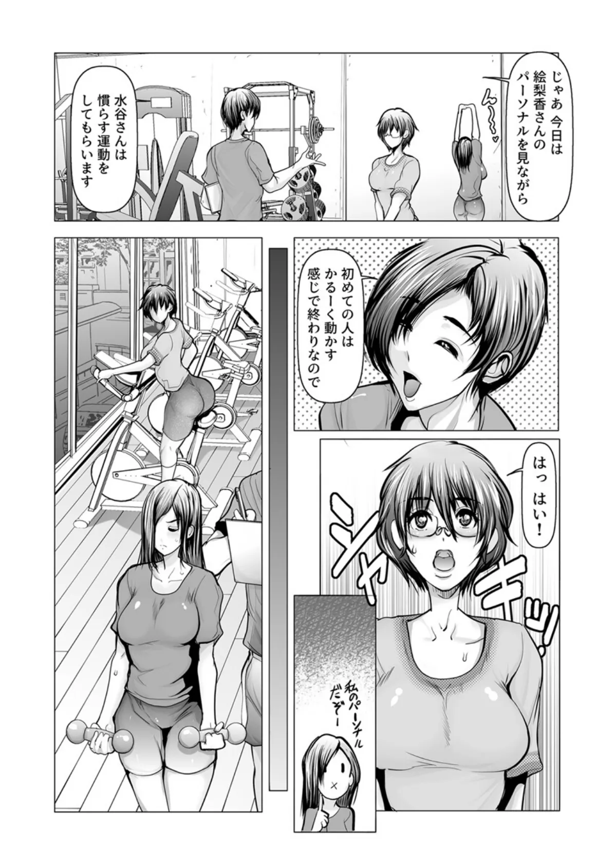 汗だく絶頂トレーニング〜火照る熟体(カラダ)、潮吹きデトックス〜【R18版】 4巻 4ページ